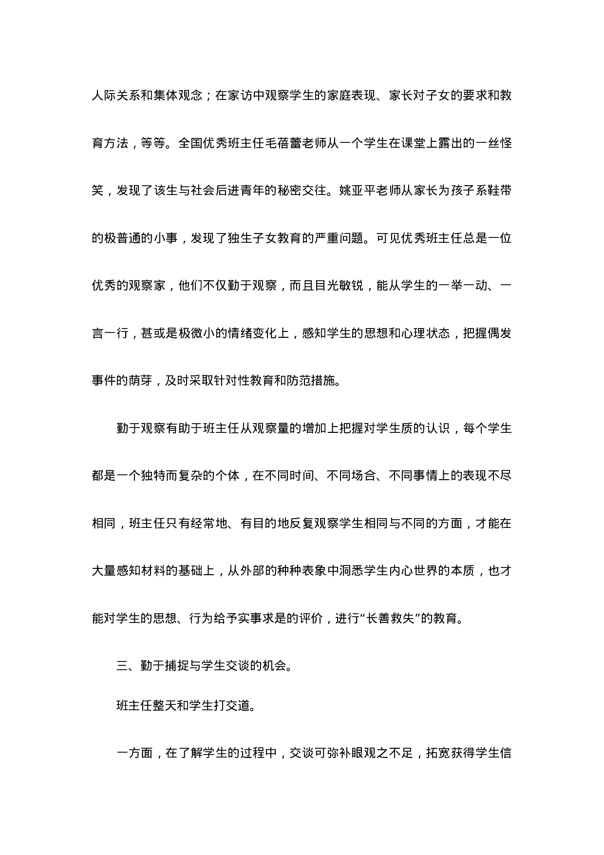 班主任-工作总结3-da5a56a954cb.doc 第3页