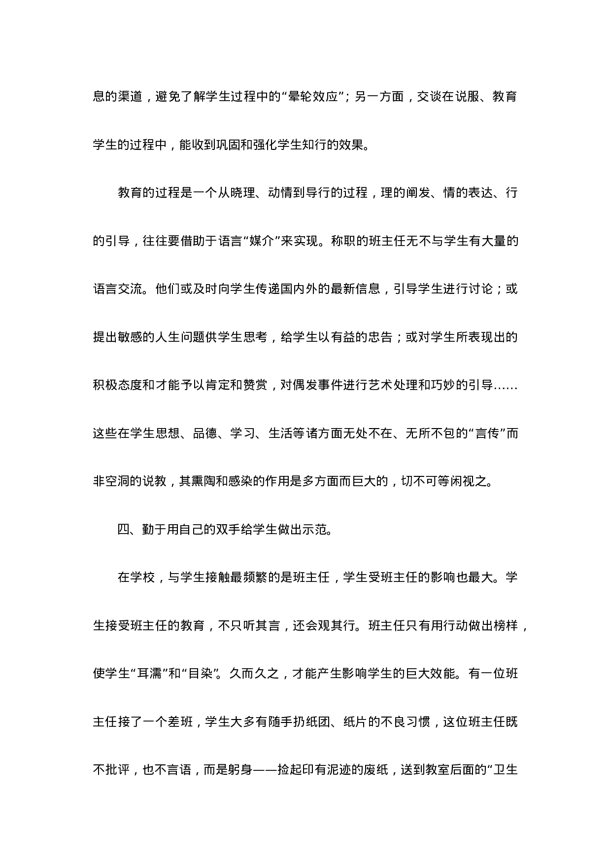 班主任-工作总结3-da5a56a954cb.doc 第4页