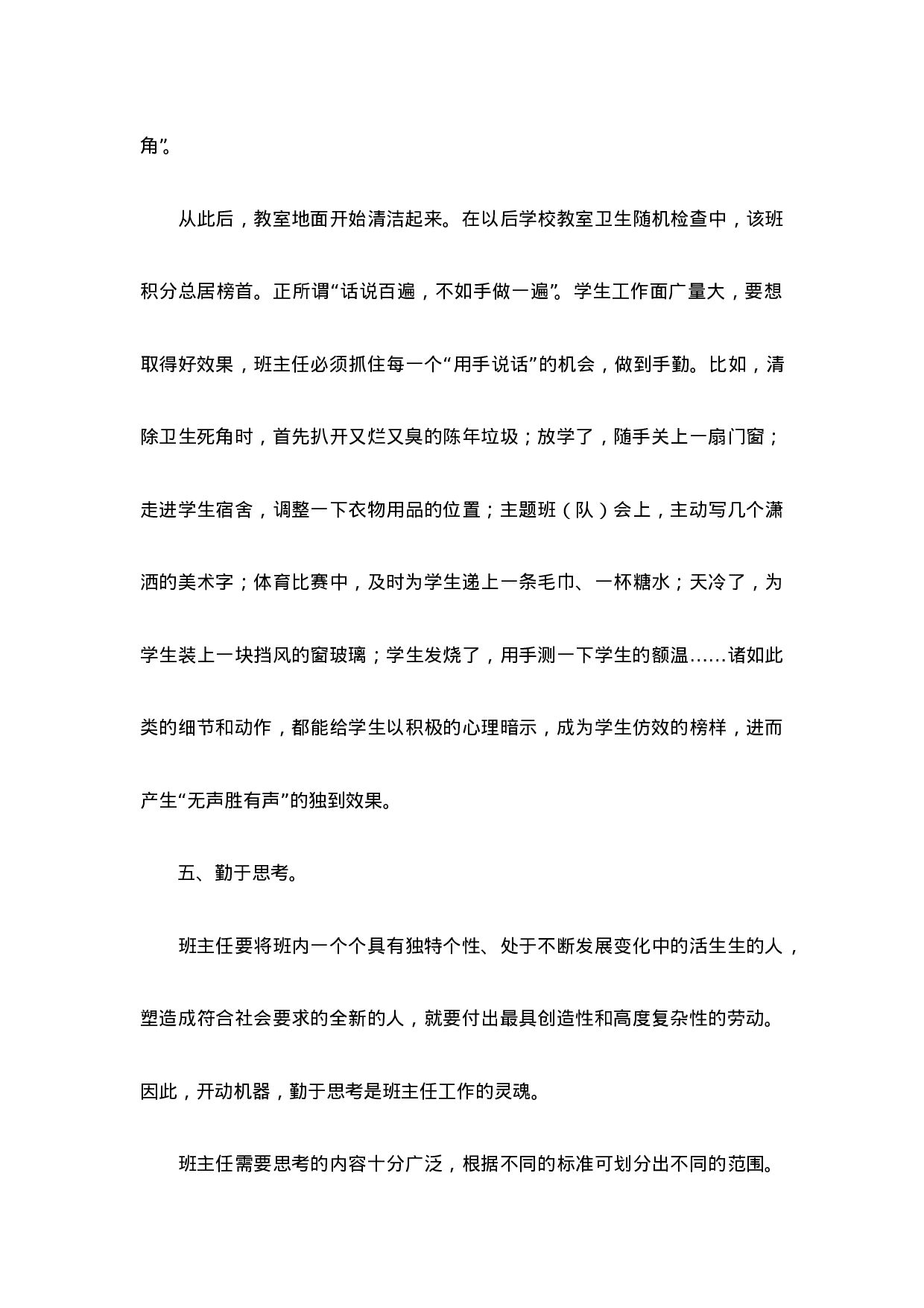 班主任-工作总结3-da5a56a954cb.doc 第5页