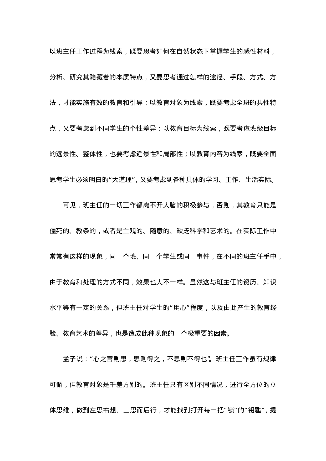 班主任-工作总结3-da5a56a954cb.doc 第6页