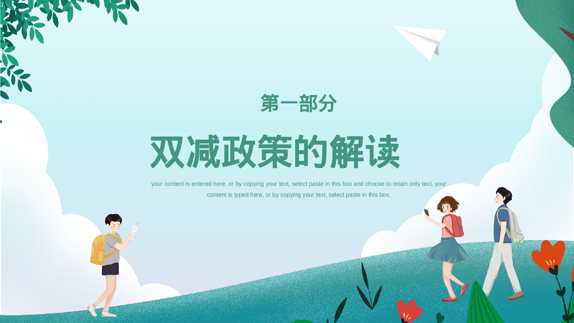 双减家长说明会-01-de4ea52a45eb.pptx 第3页