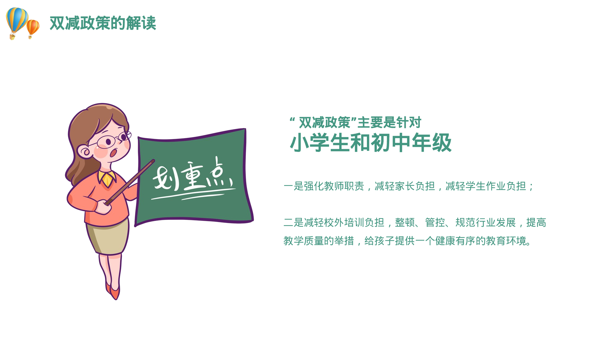 双减家长说明会-01-de4ea52a45eb.pptx 第4页