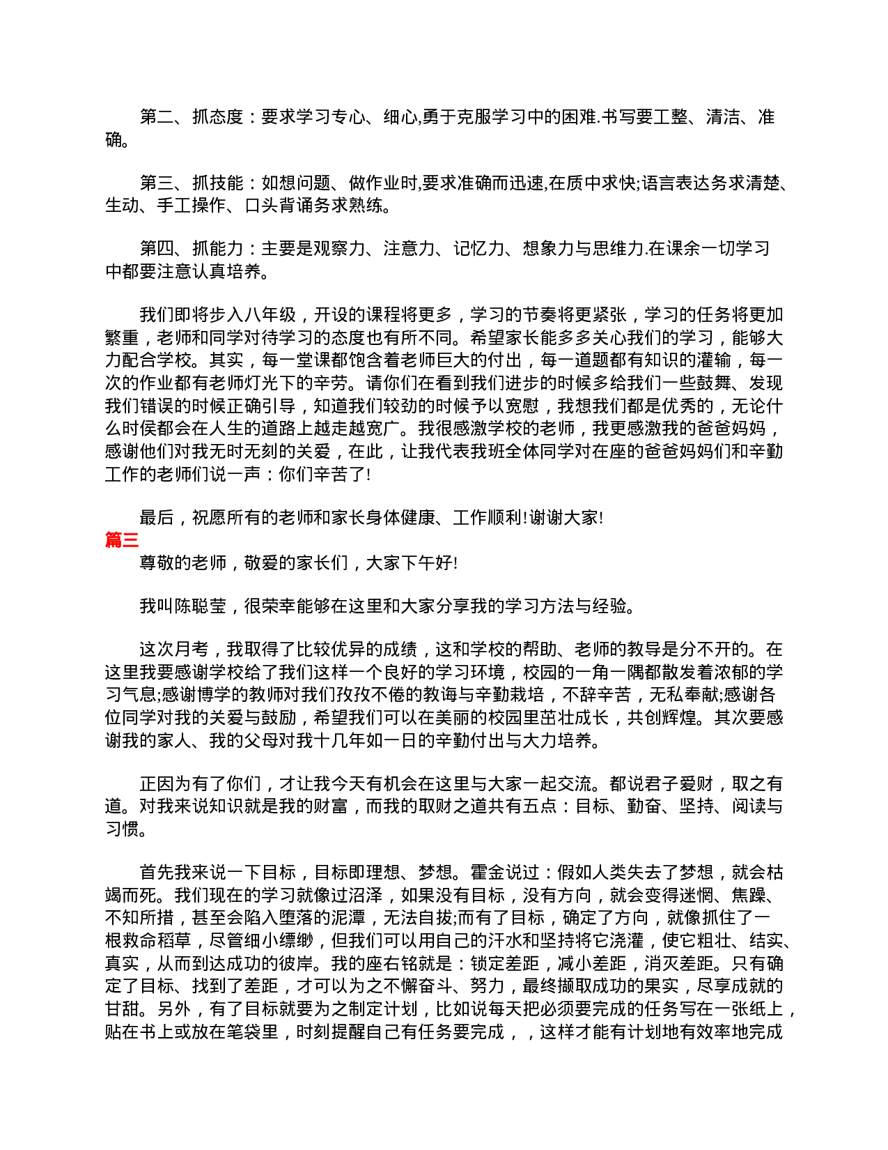 初一七年级家长会学生发言稿三篇-eb17797a563e.doc 第3页
