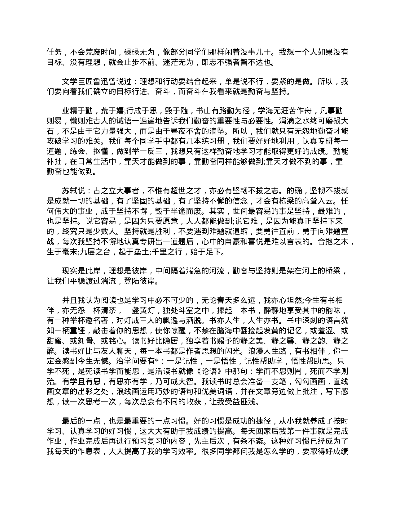 初一七年级家长会学生发言稿三篇-eb17797a563e.doc 第4页