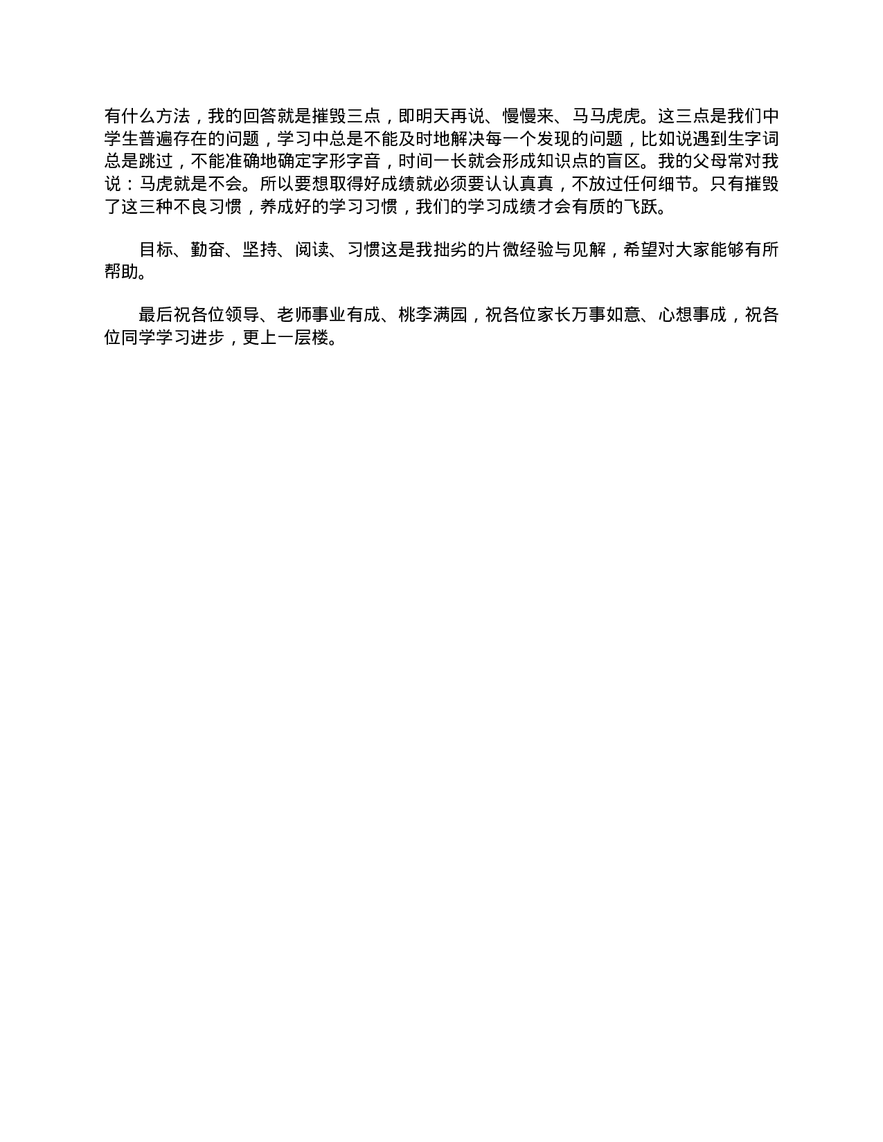 初一七年级家长会学生发言稿三篇-eb17797a563e.doc 第5页