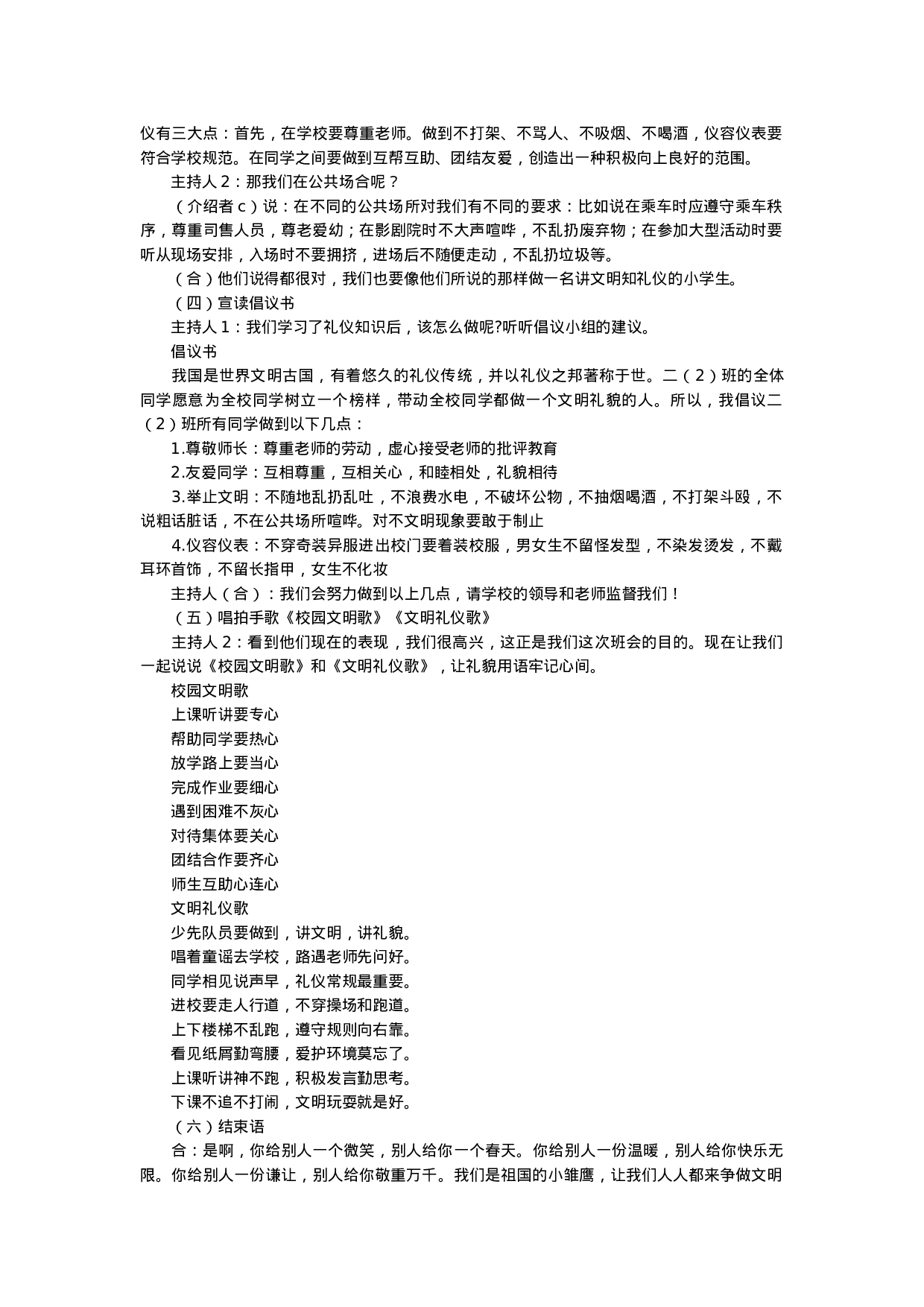 “争做文明小学生”主题班会-1fbc6dda1de8.docx 第2页