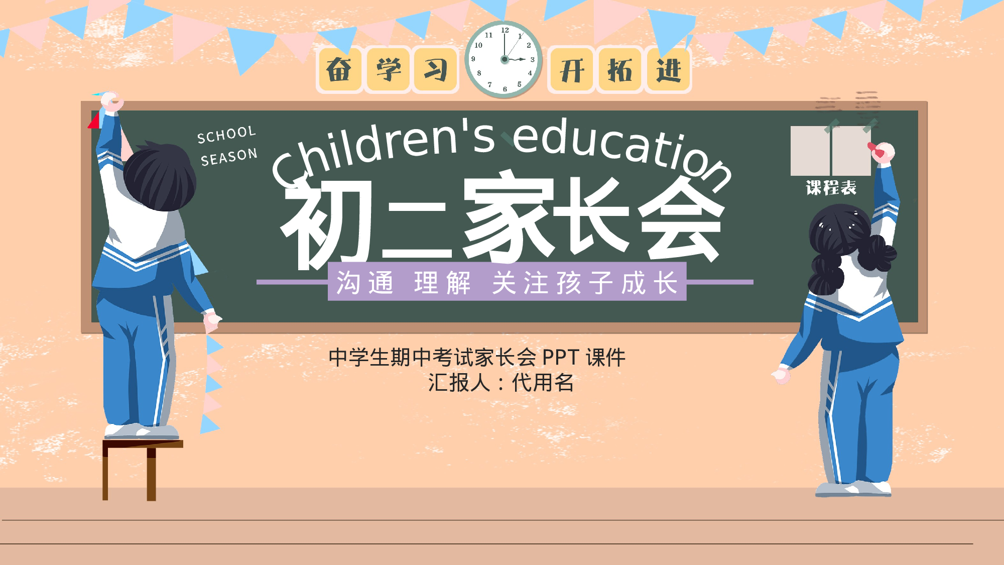 家长会05(1).pptx 第1页