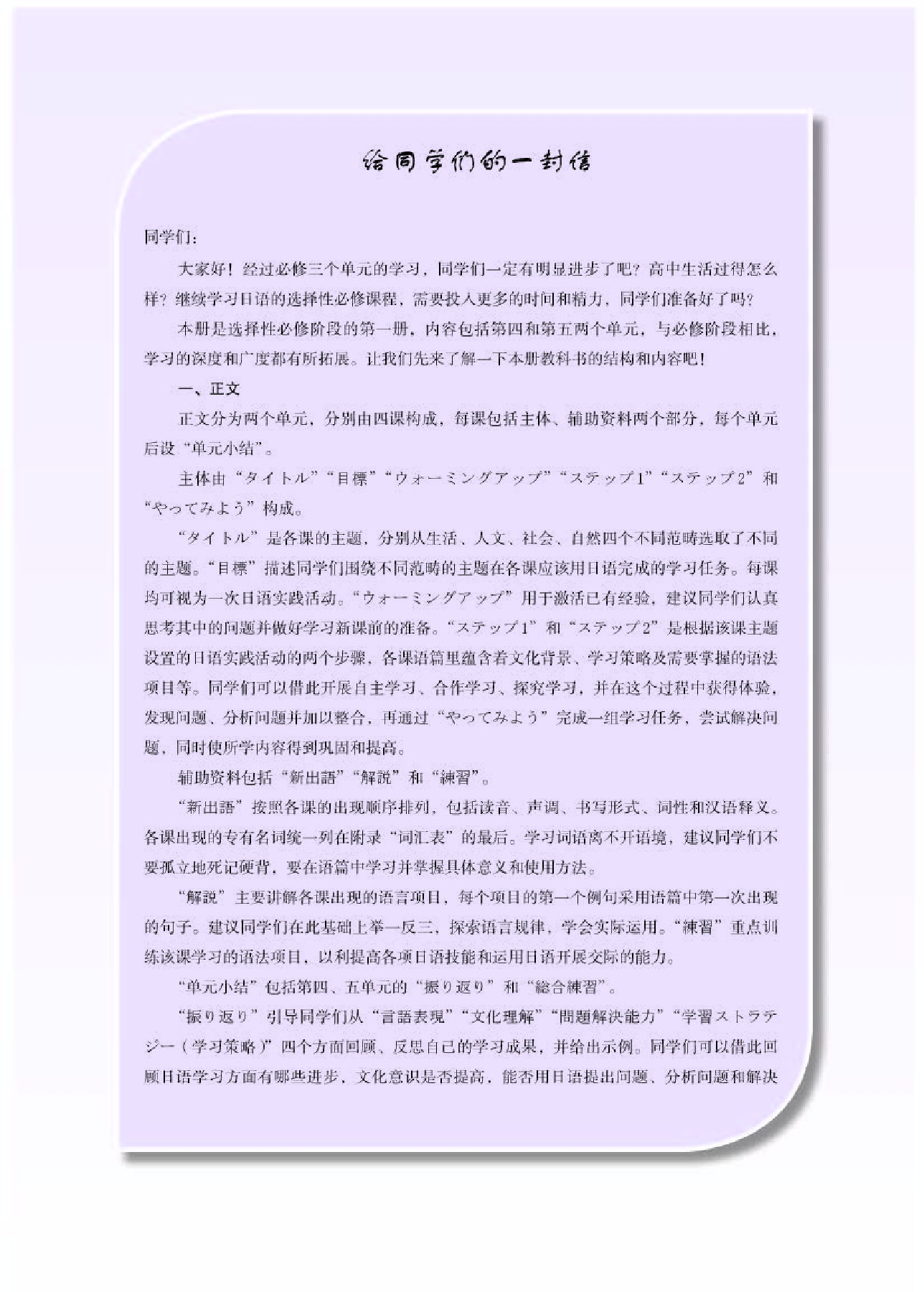人教版日语选修第一册【高清教材】.pdf 第3页