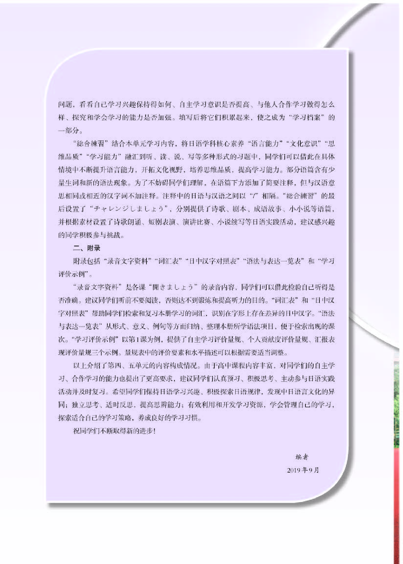 人教版日语选修第一册【高清教材】.pdf 第4页