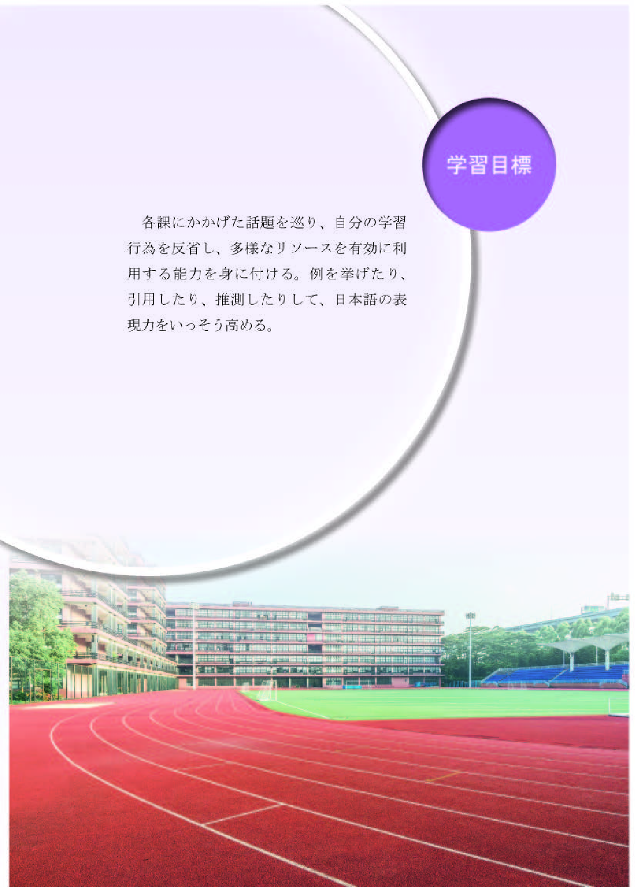 人教版日语选修第一册【高清教材】.pdf 第5页