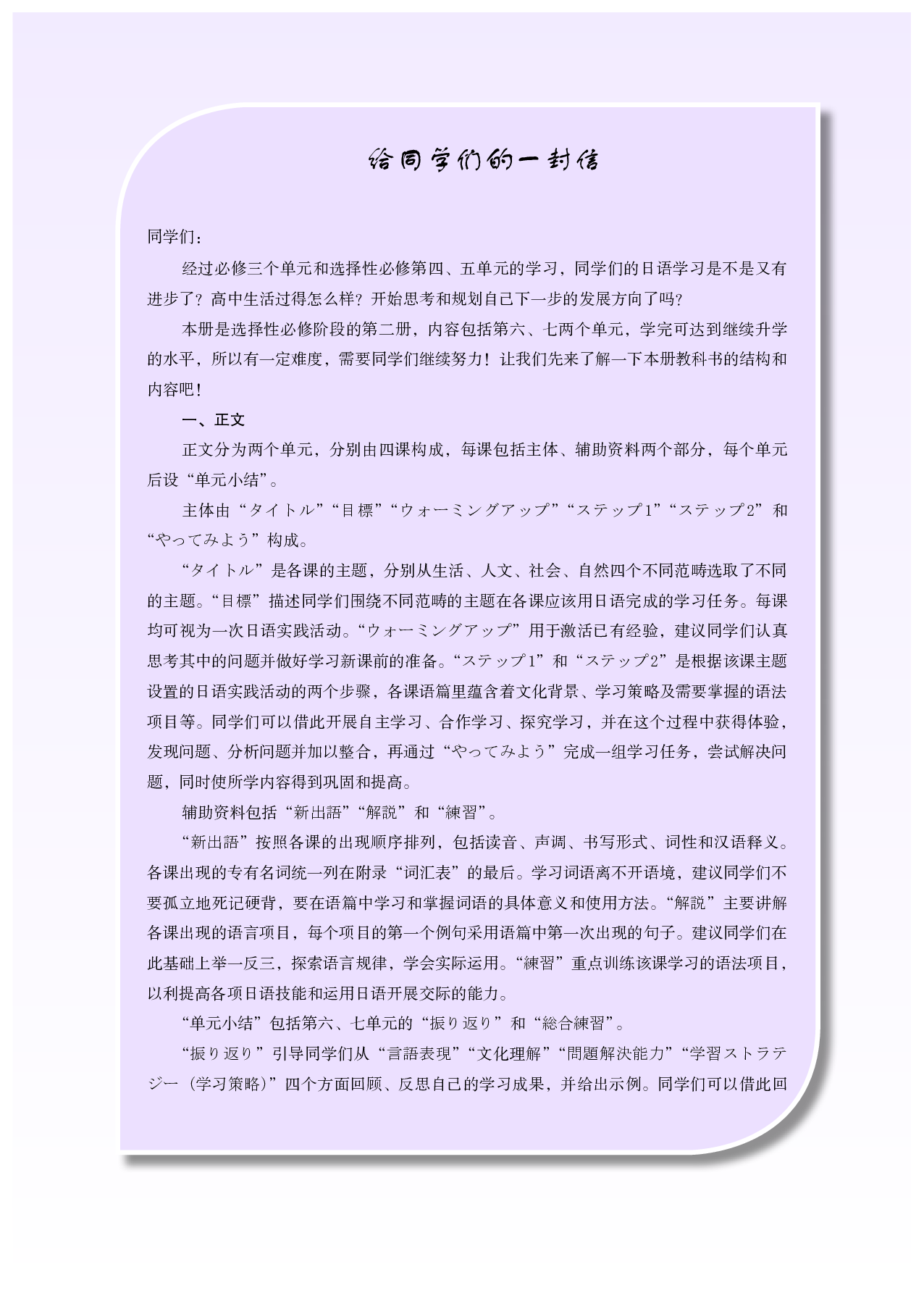 人教版日语选修第二册【高清教材】.pdf 第4页