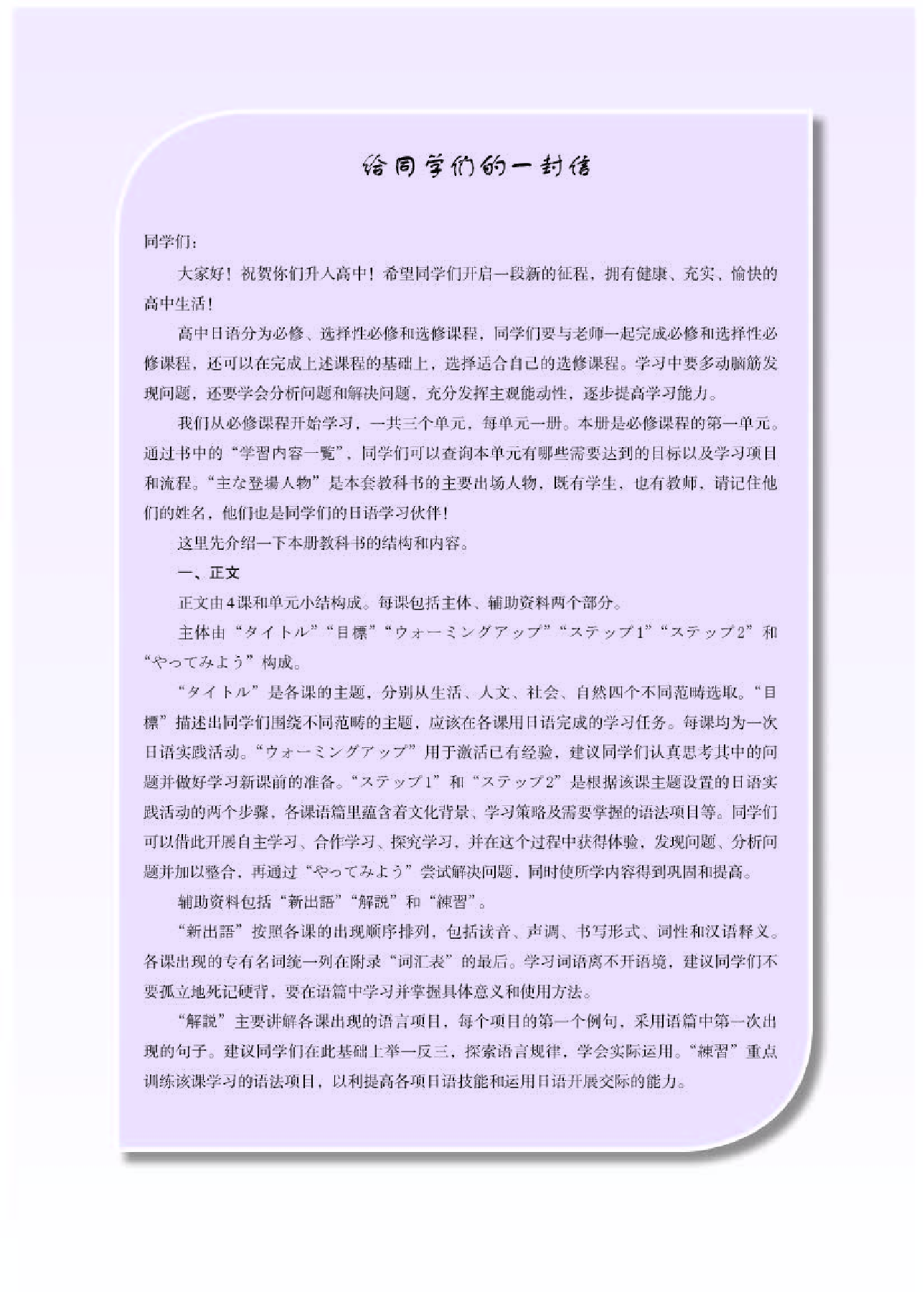 人教版日语必修第一册【高清教材】.pdf 第3页