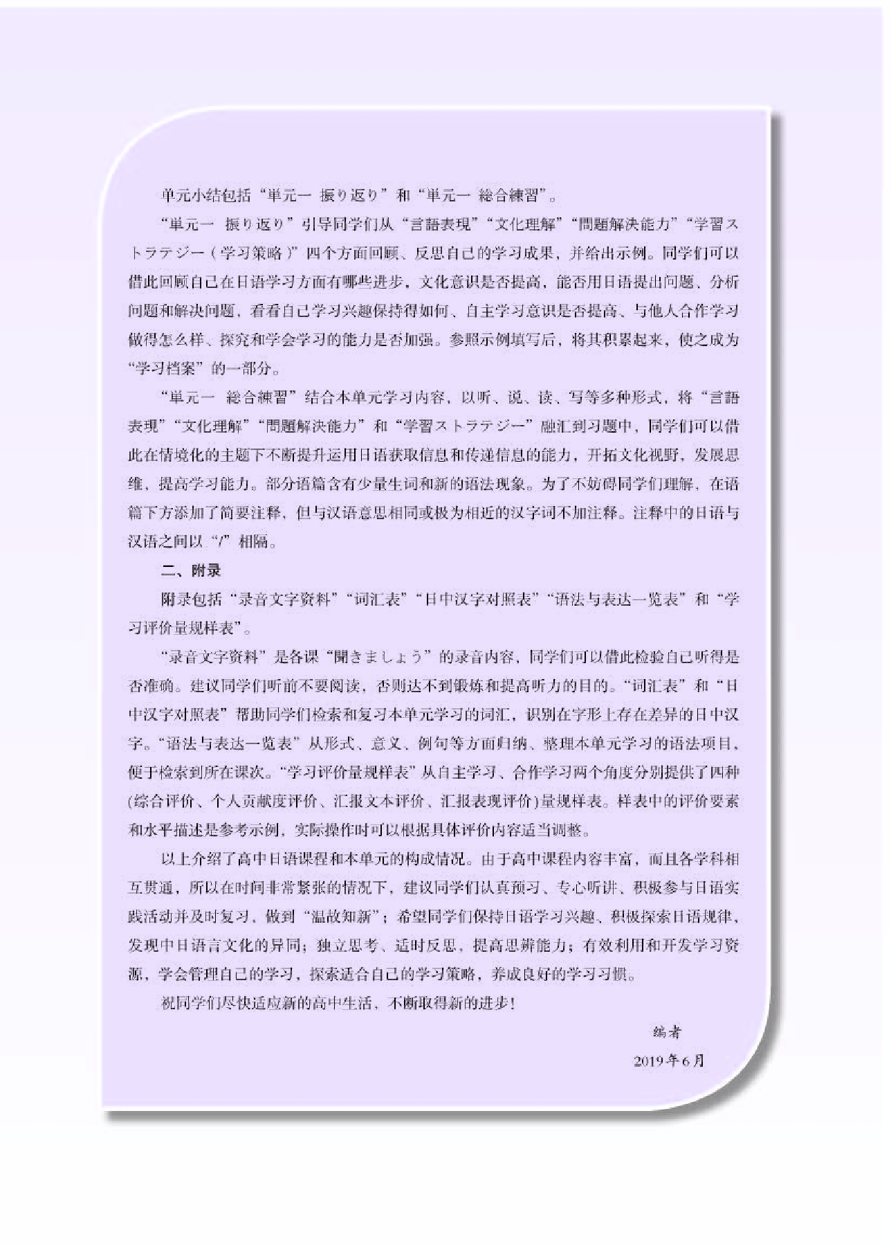 人教版日语必修第一册【高清教材】.pdf 第4页