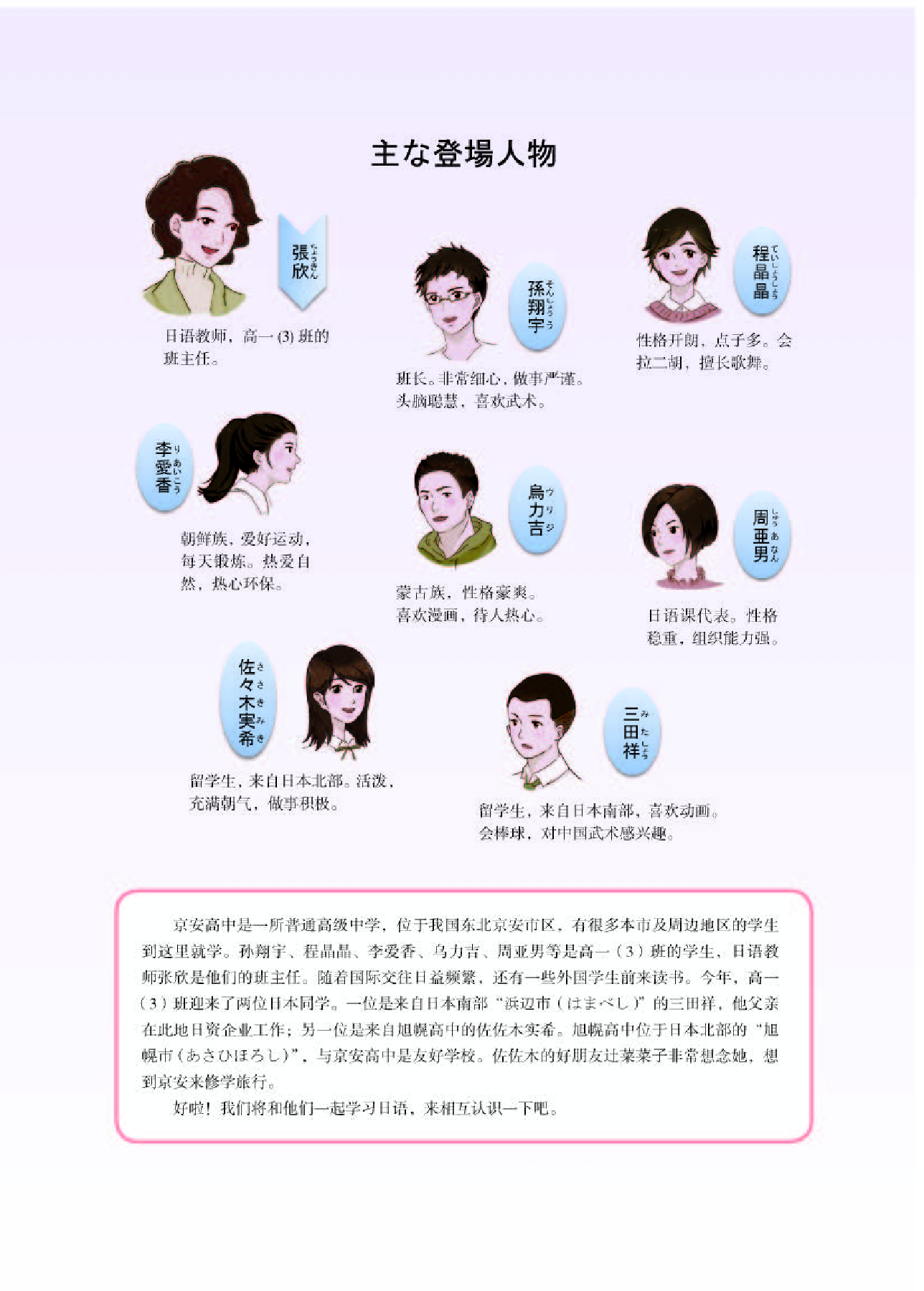 人教版日语必修第一册【高清教材】.pdf 第5页