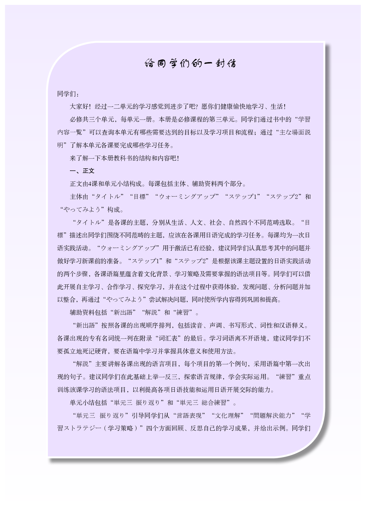 人教版日语必修第三册【高清教材】.pdf 第4页