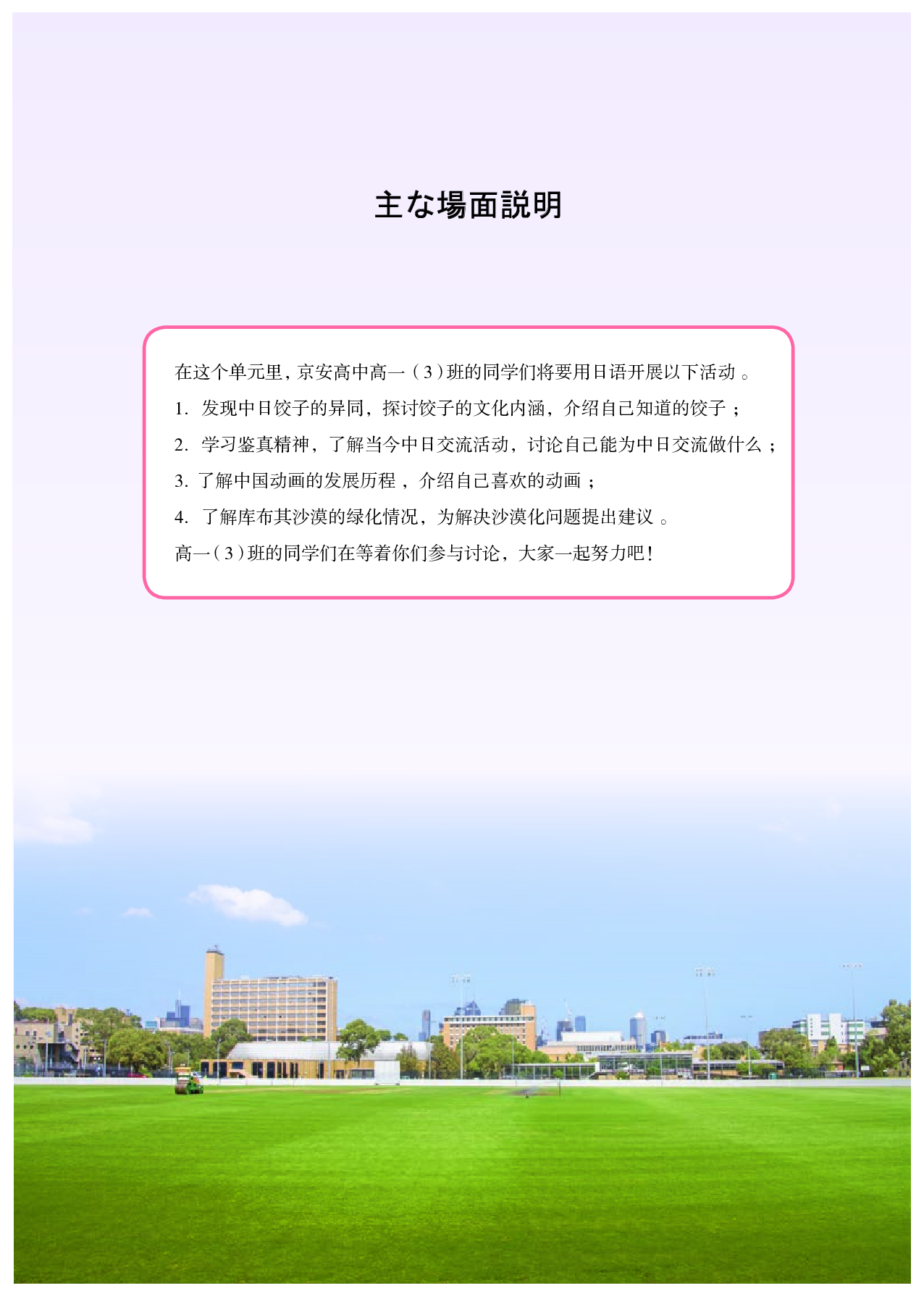 人教版日语必修第三册【高清教材】.pdf 第6页