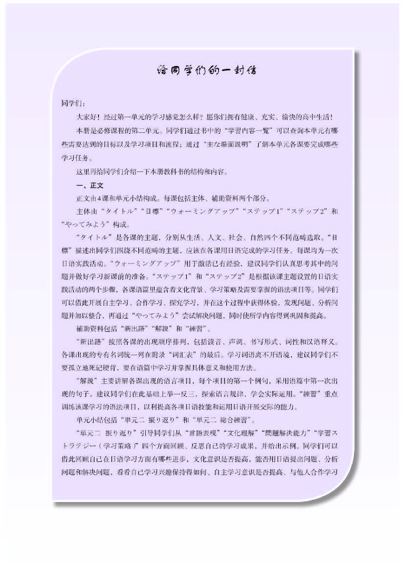 人教版日语必修第二册【高清教材】.pdf 第3页