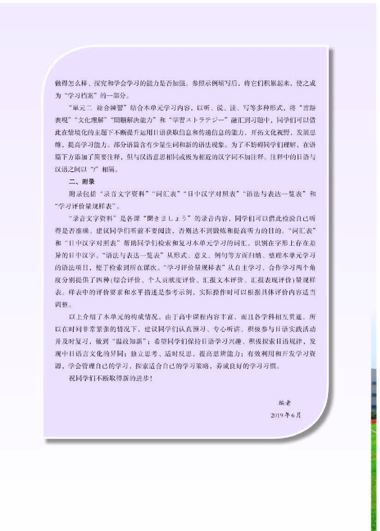 人教版日语必修第二册【高清教材】.pdf 第4页