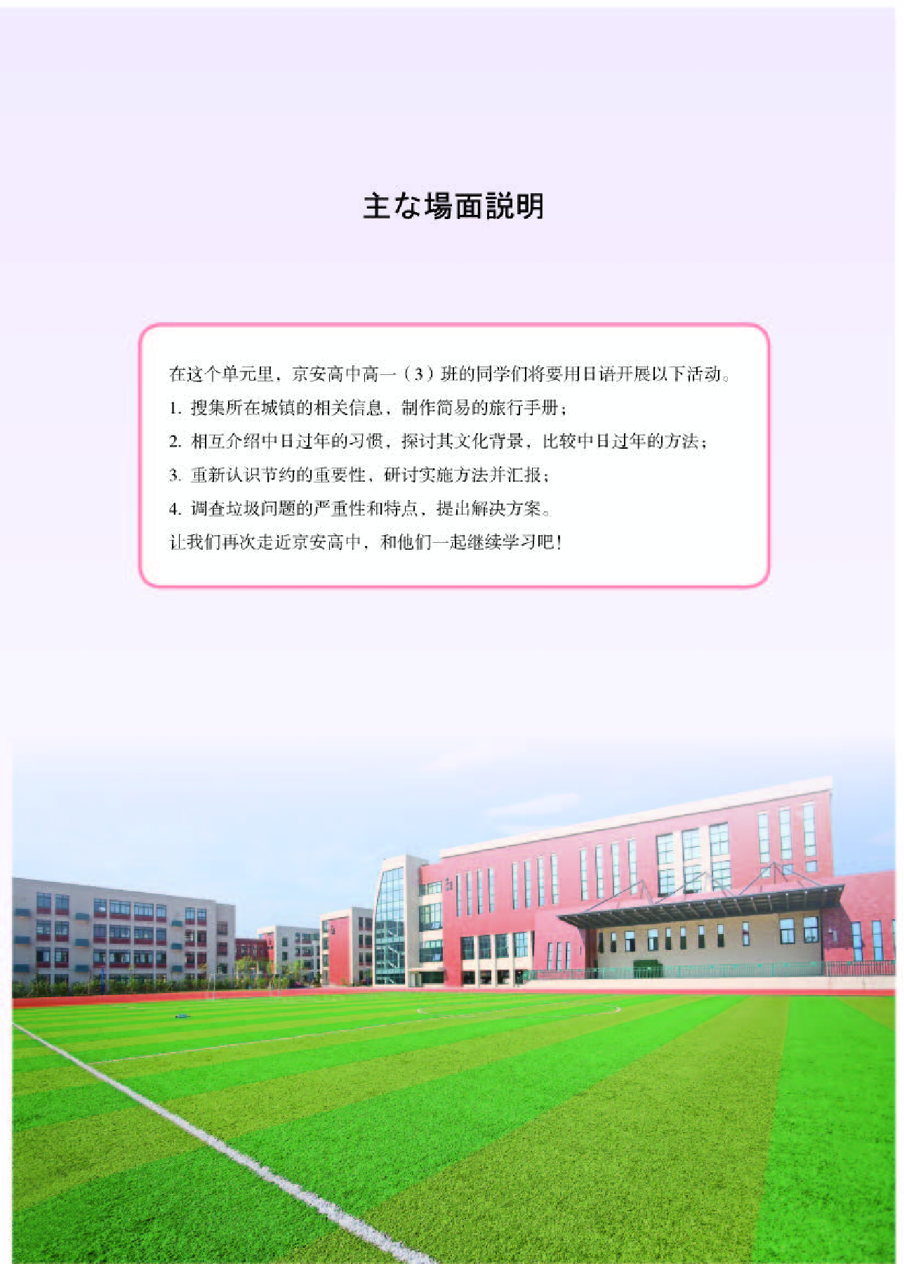 人教版日语必修第二册【高清教材】.pdf 第5页