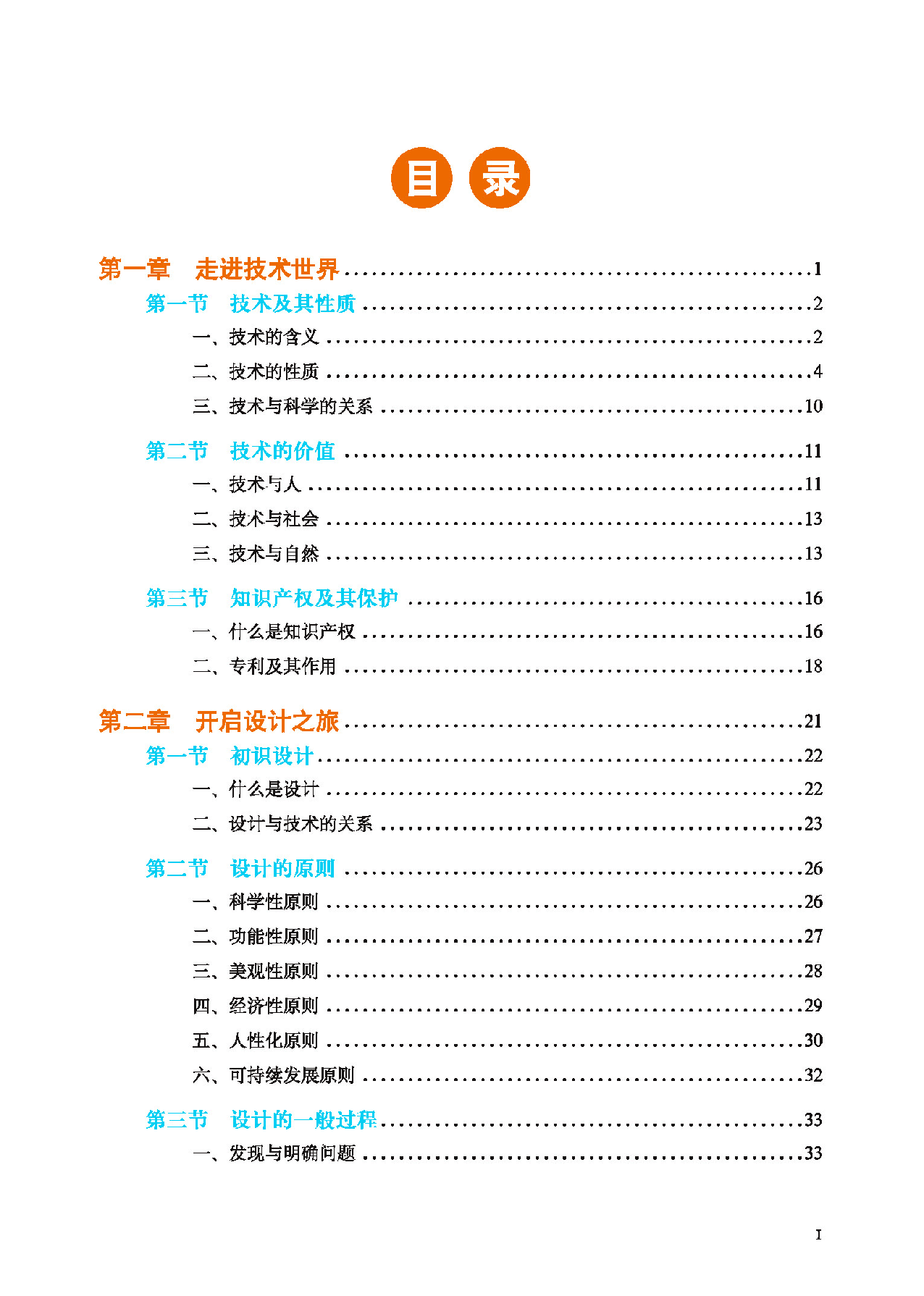 地质社 通用技术 必修1【高清教材】.pdf 第6页