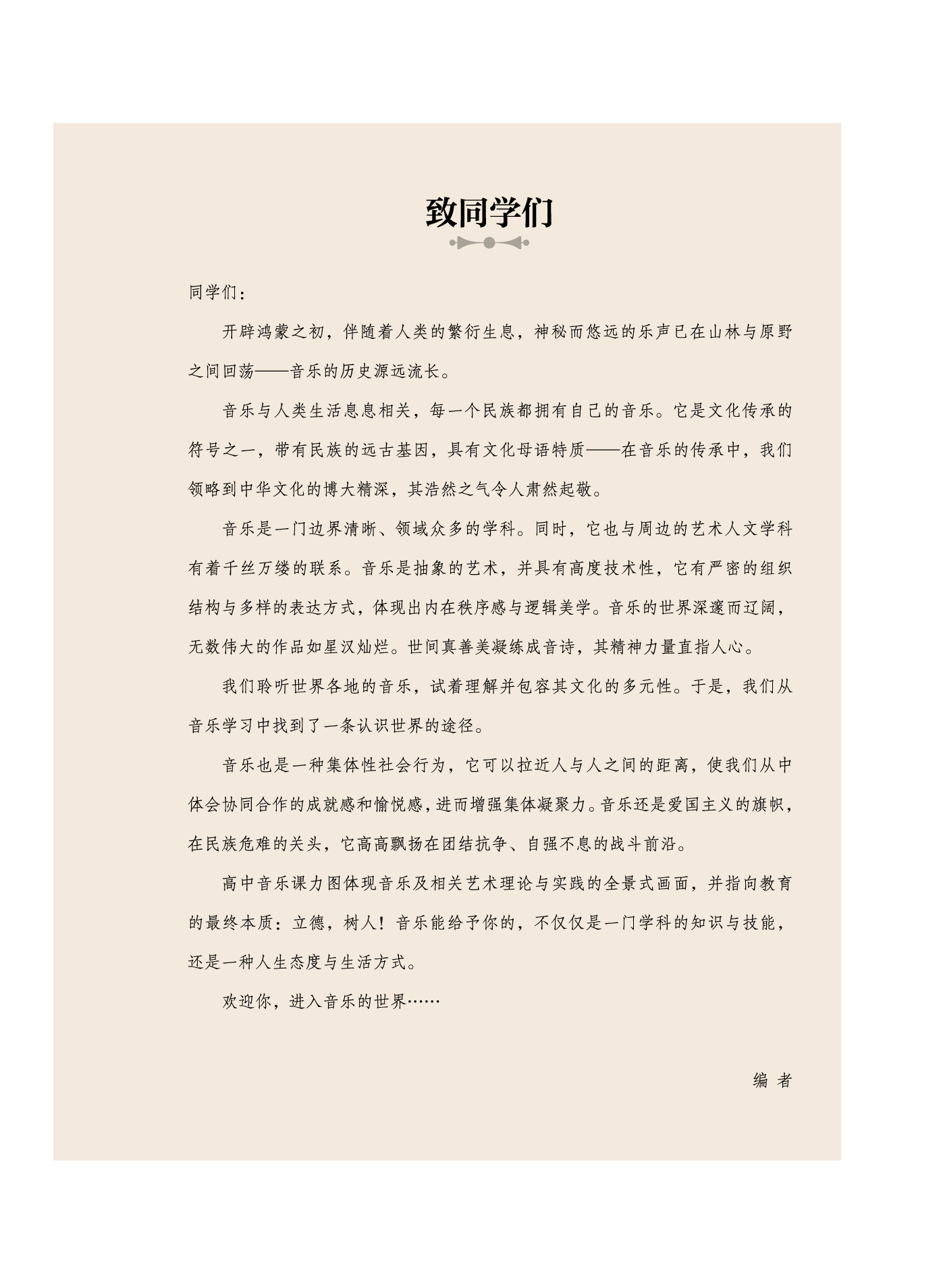 沪音版 音乐 必修1【高清教材】.pdf 第5页