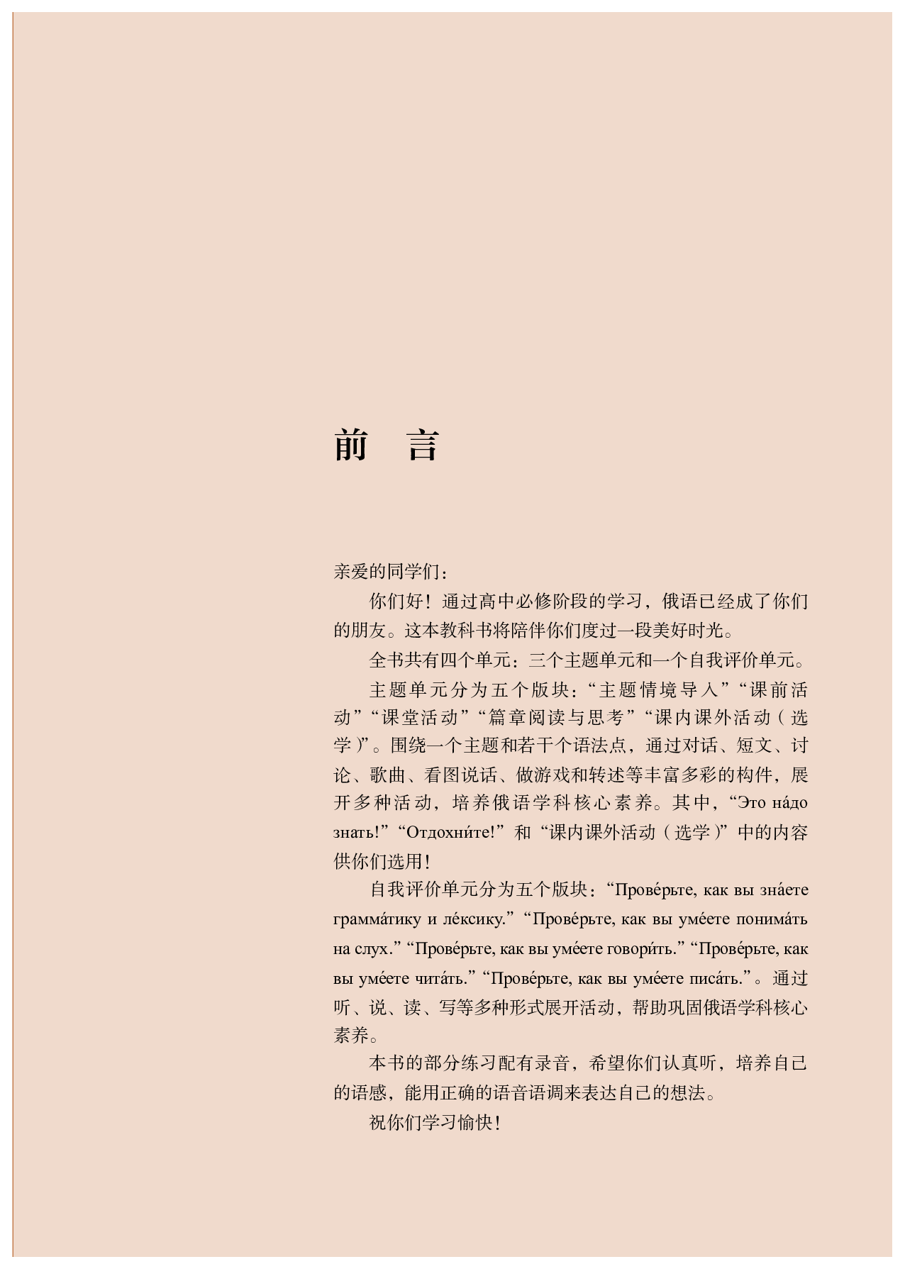 人教版俄语选修第一册【高清教材】.pdf 第4页
