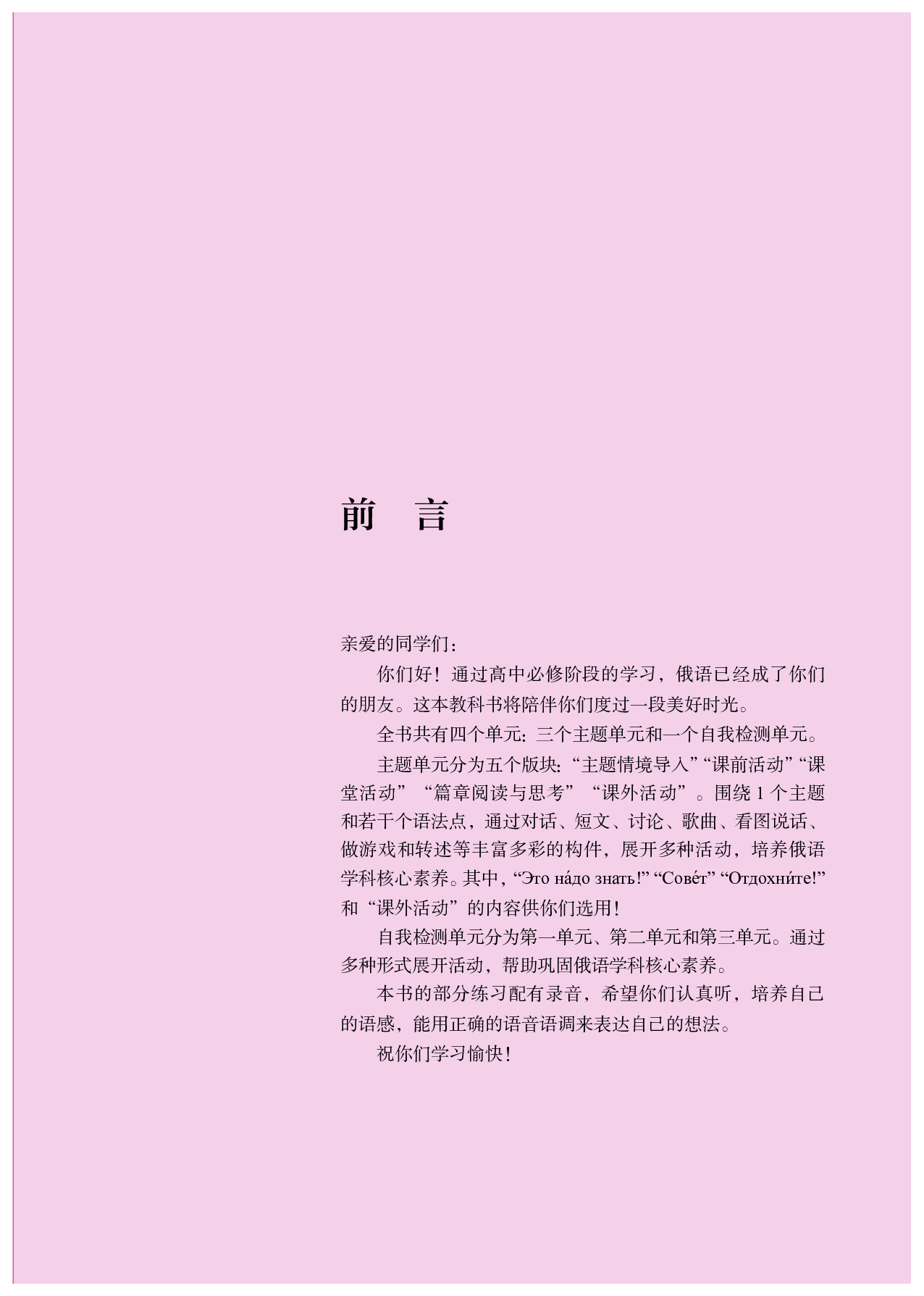 人教版俄语选修第四册【高清教材】.pdf 第4页
