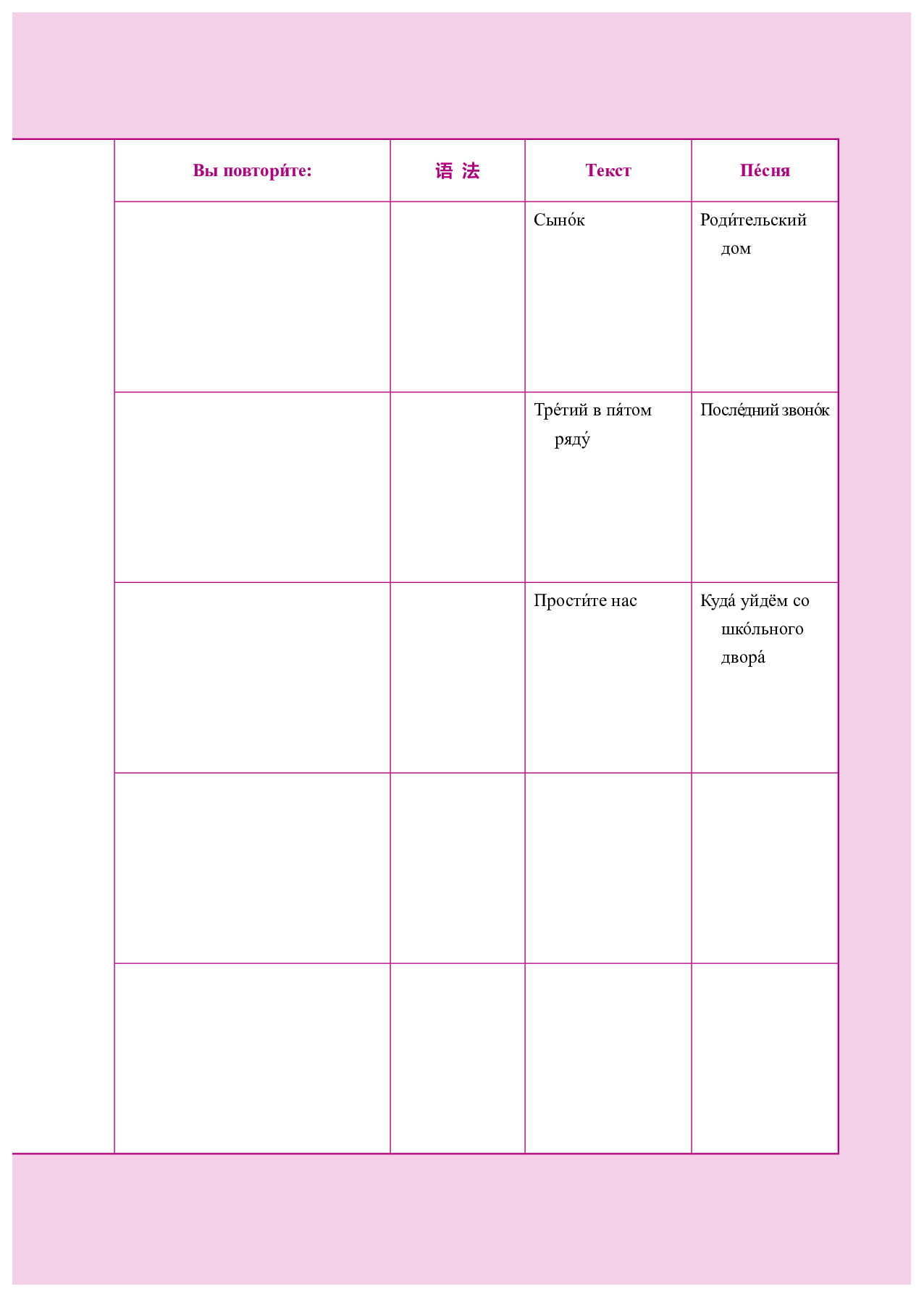 人教版俄语选修第四册【高清教材】.pdf 第6页