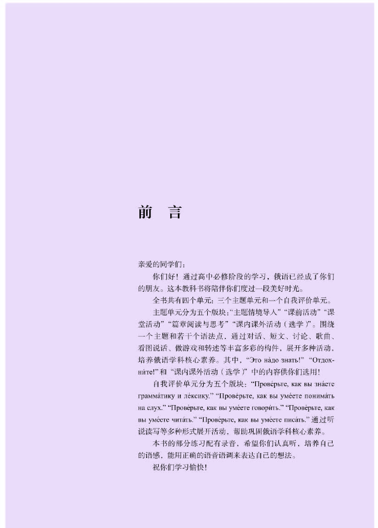 人教版俄语选修第三册【高清教材】.pdf 第3页