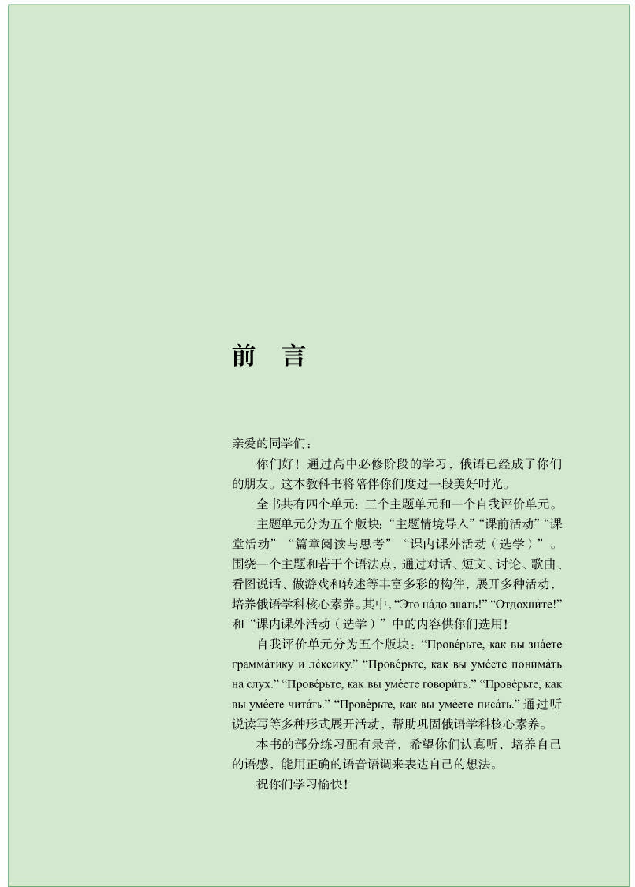 人教版俄语选修第二册【高清教材】.pdf 第3页