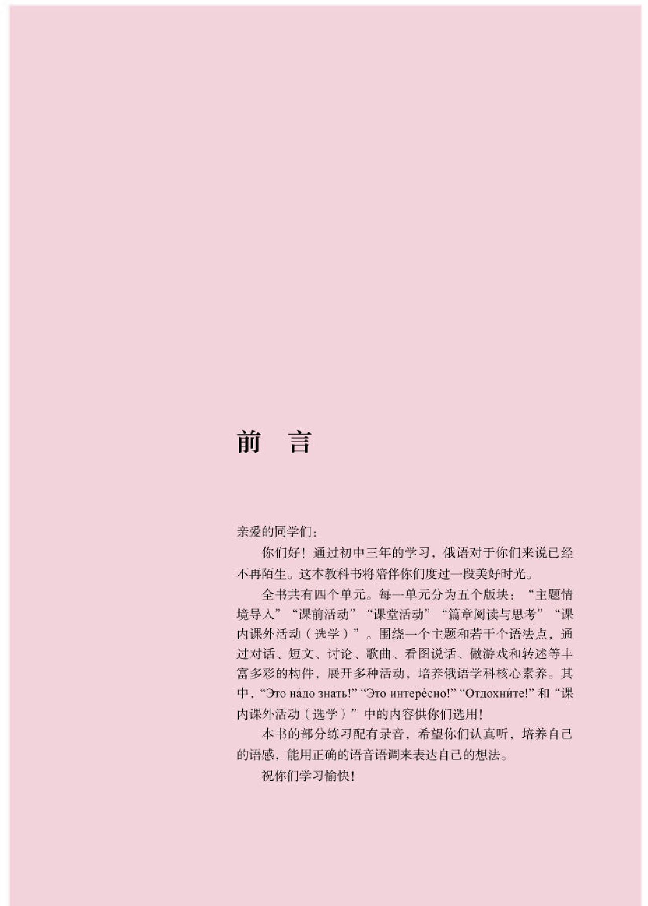 人教版俄语必修第一册【高清教材】.pdf 第3页