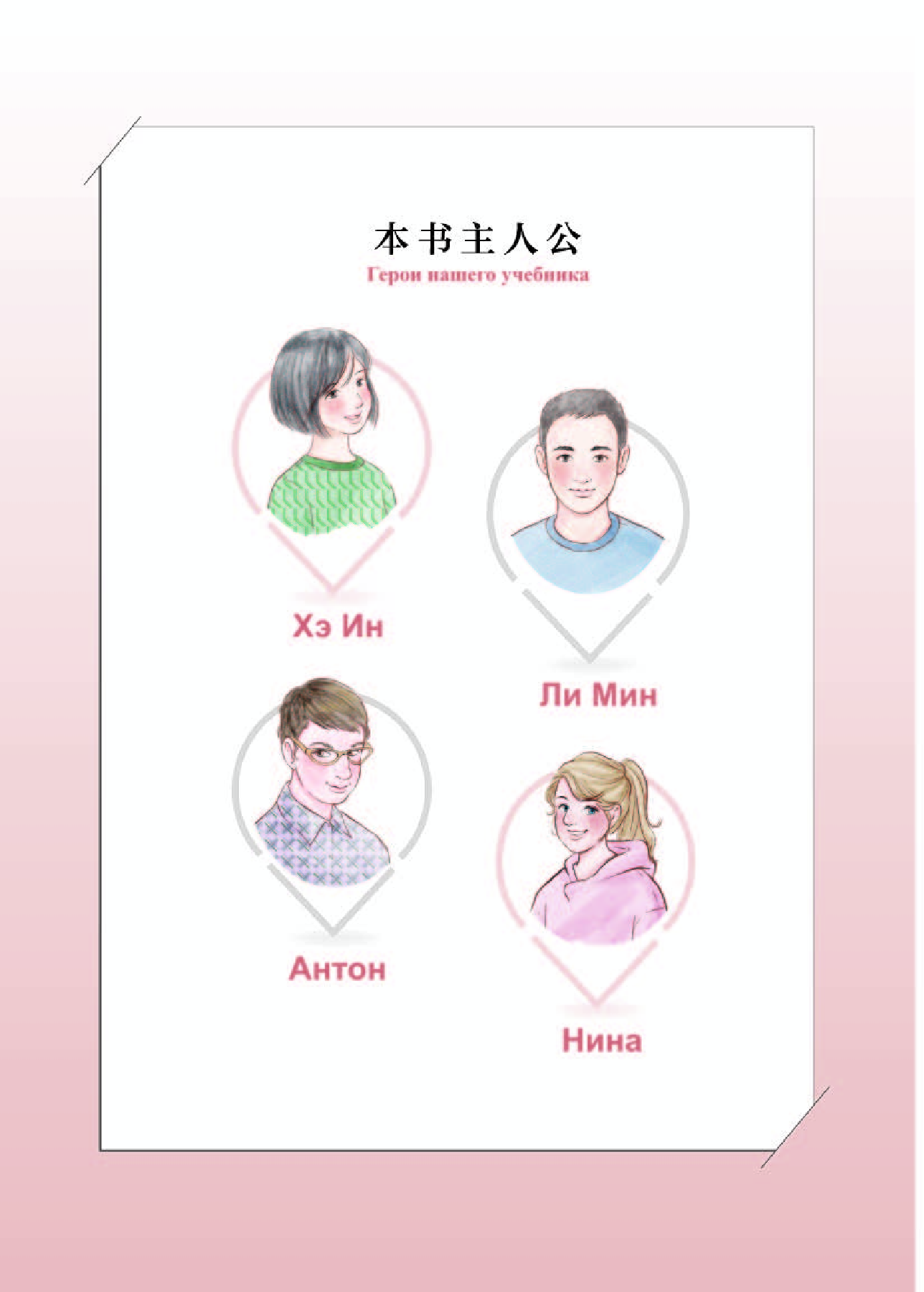 人教版俄语必修第一册【高清教材】.pdf 第6页
