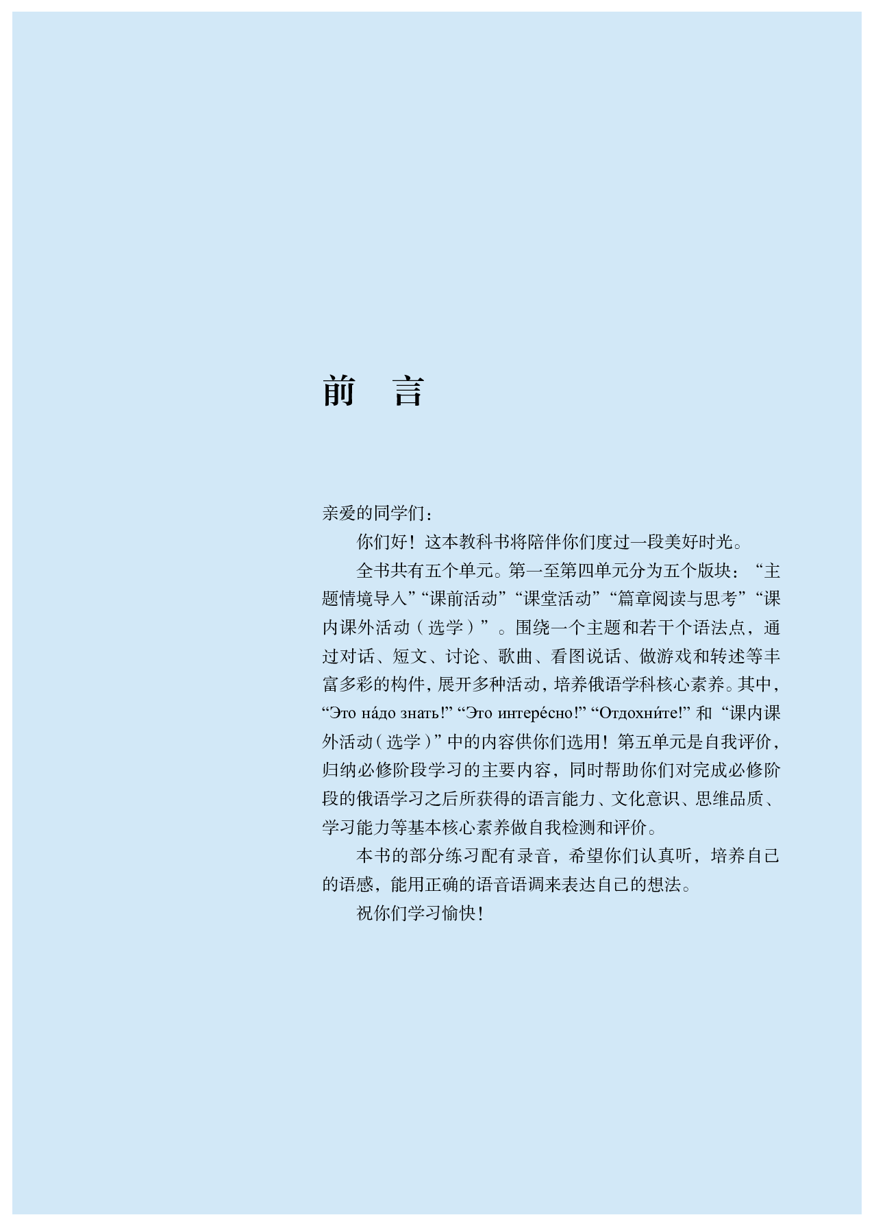 人教版俄语必修第三册【高清教材】.pdf 第4页