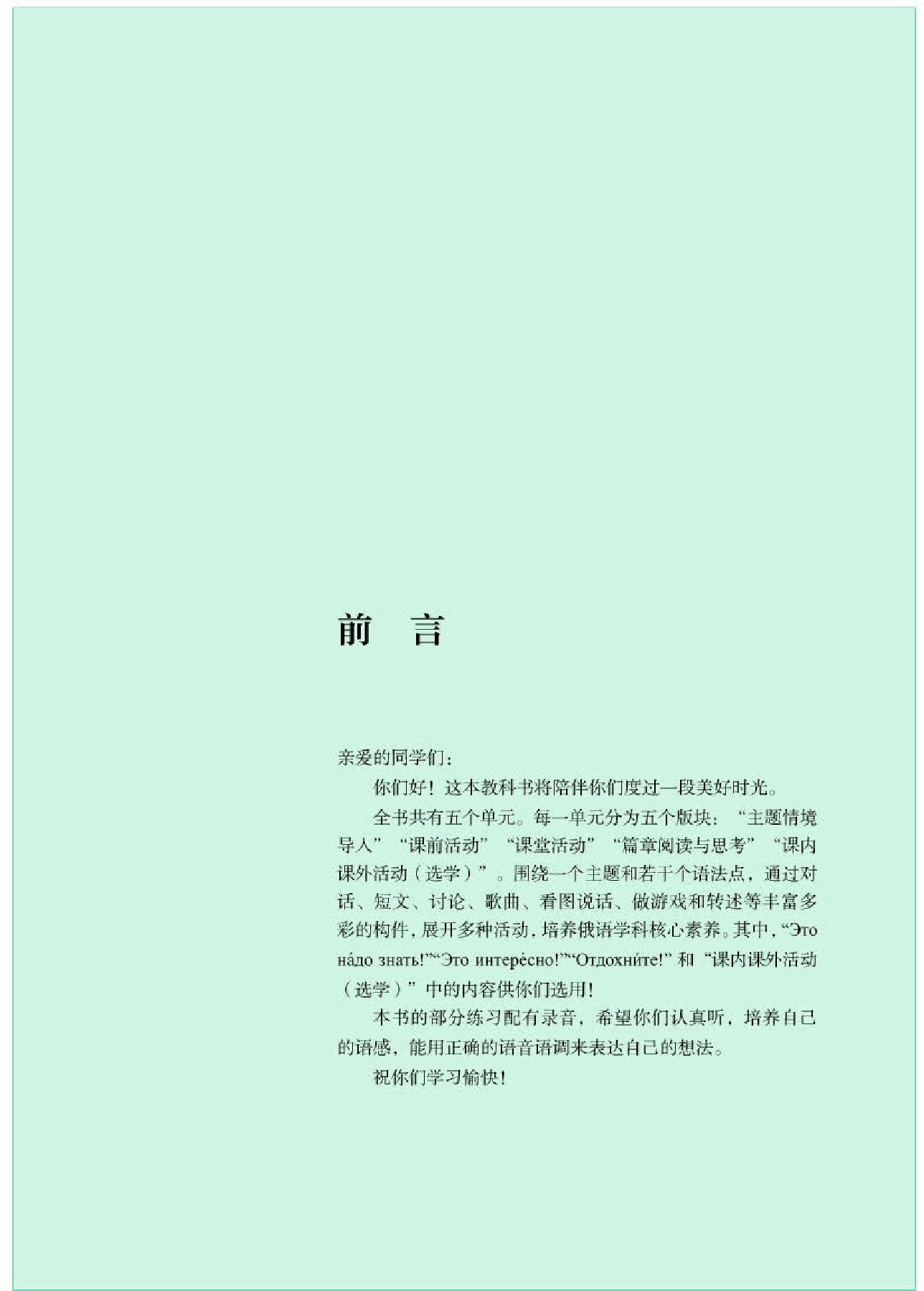 人教版俄语必修第二册【高清教材】.pdf 第3页