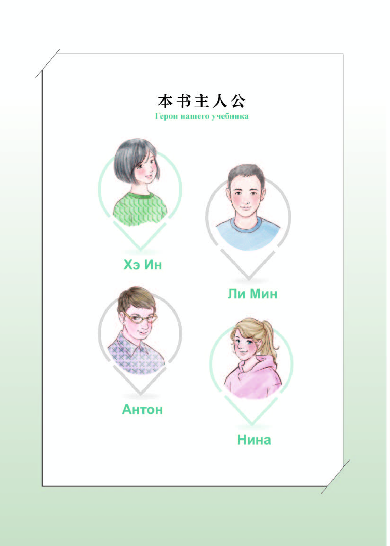 人教版俄语必修第二册【高清教材】.pdf 第6页
