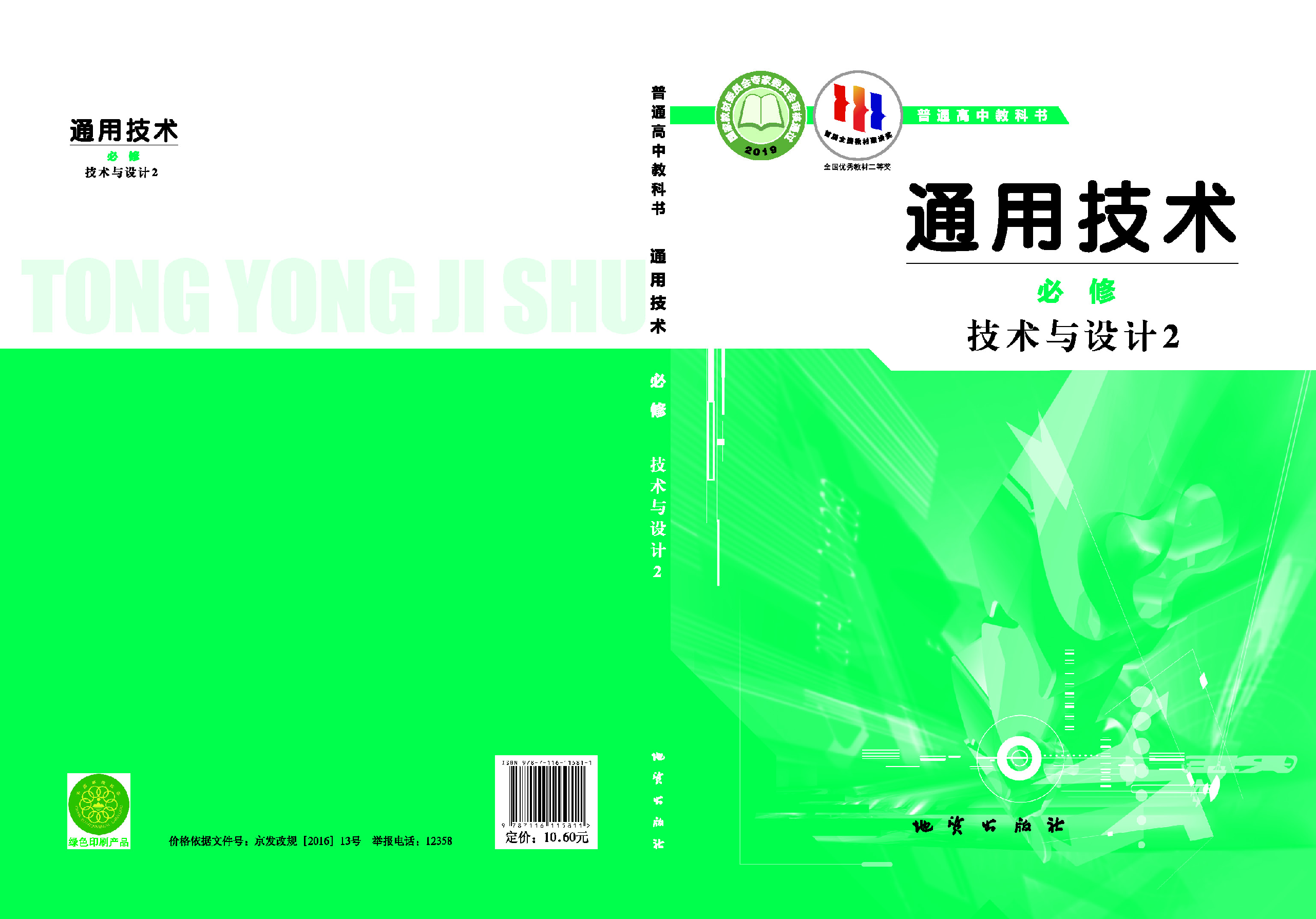 地质社 通用技术 必修2【高清教材】.pdf 第1页