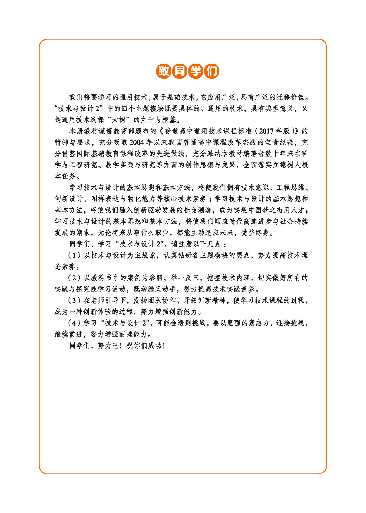 地质社 通用技术 必修2【高清教材】.pdf 第4页