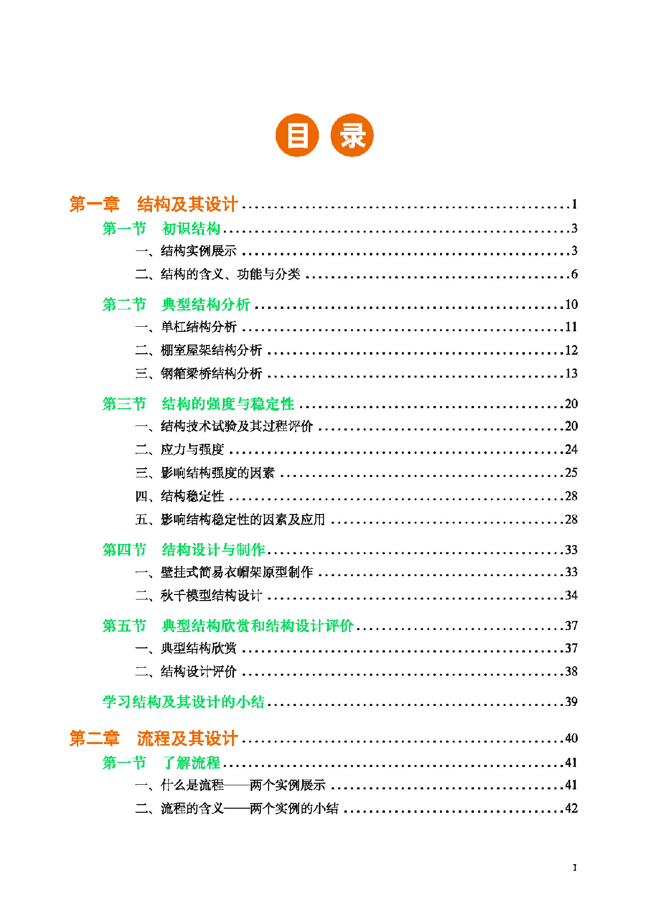 地质社 通用技术 必修2【高清教材】.pdf 第5页