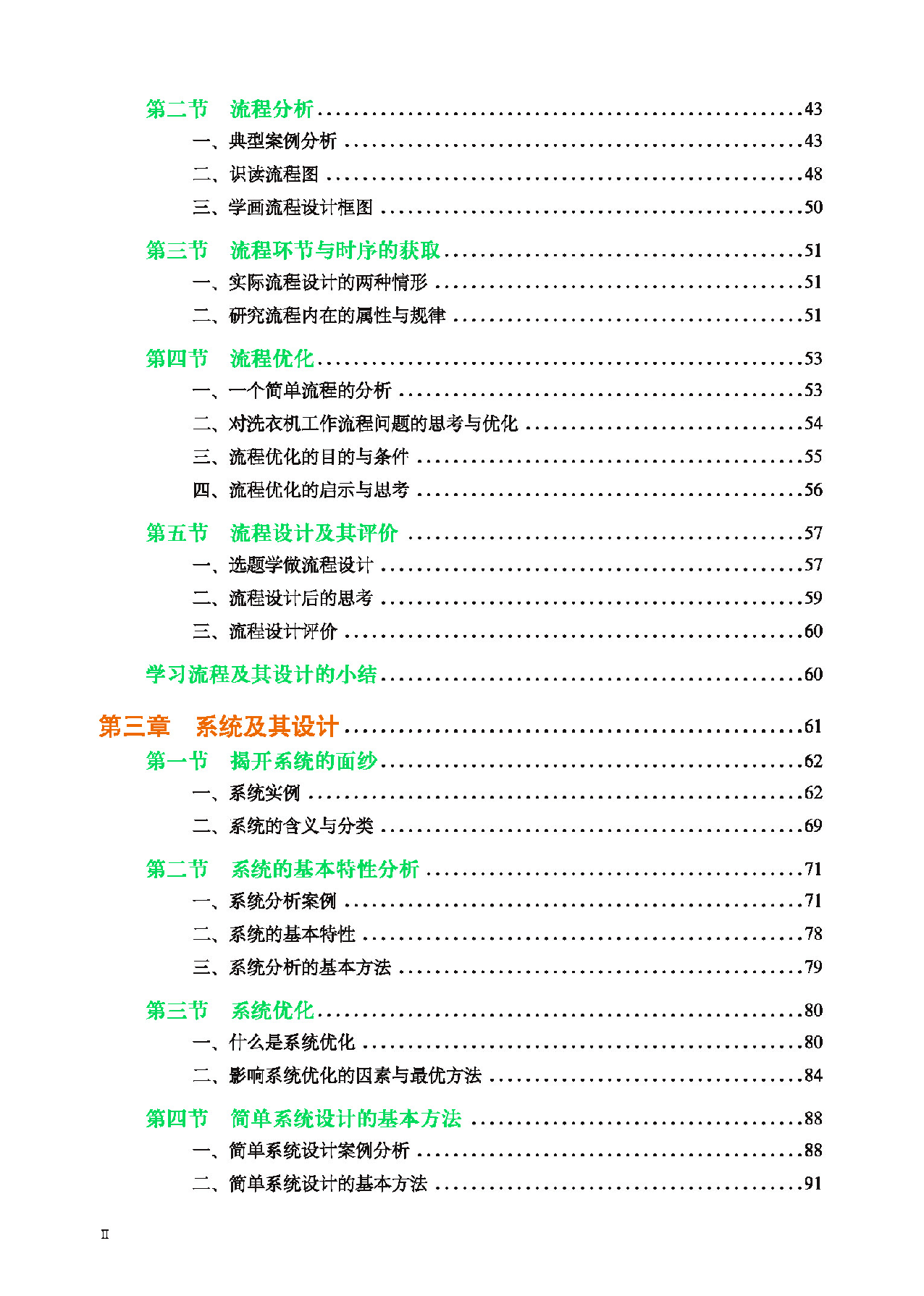 地质社 通用技术 必修2【高清教材】.pdf 第6页
