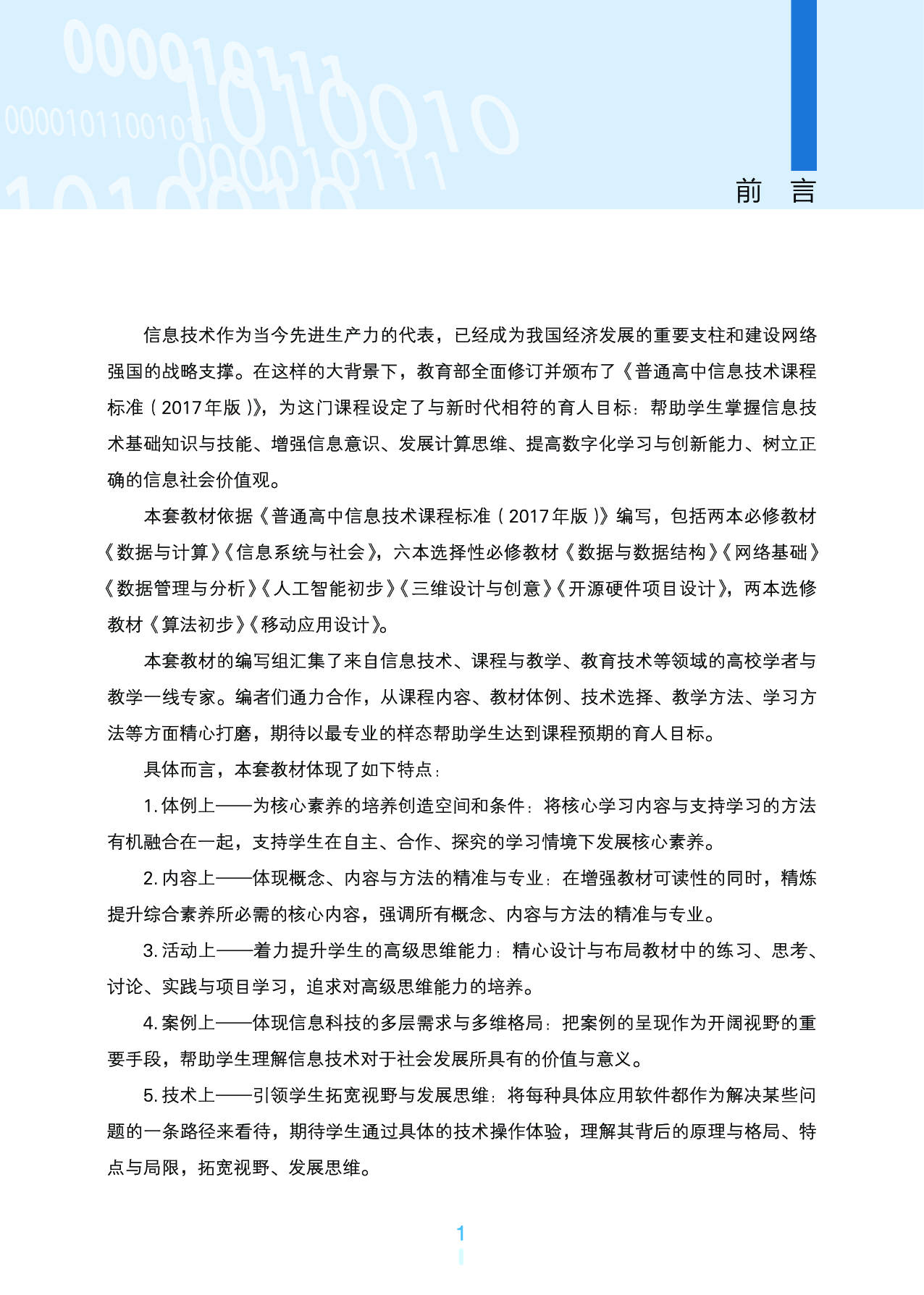 浙教版信息技术必修1【高清教材】.pdf 第4页