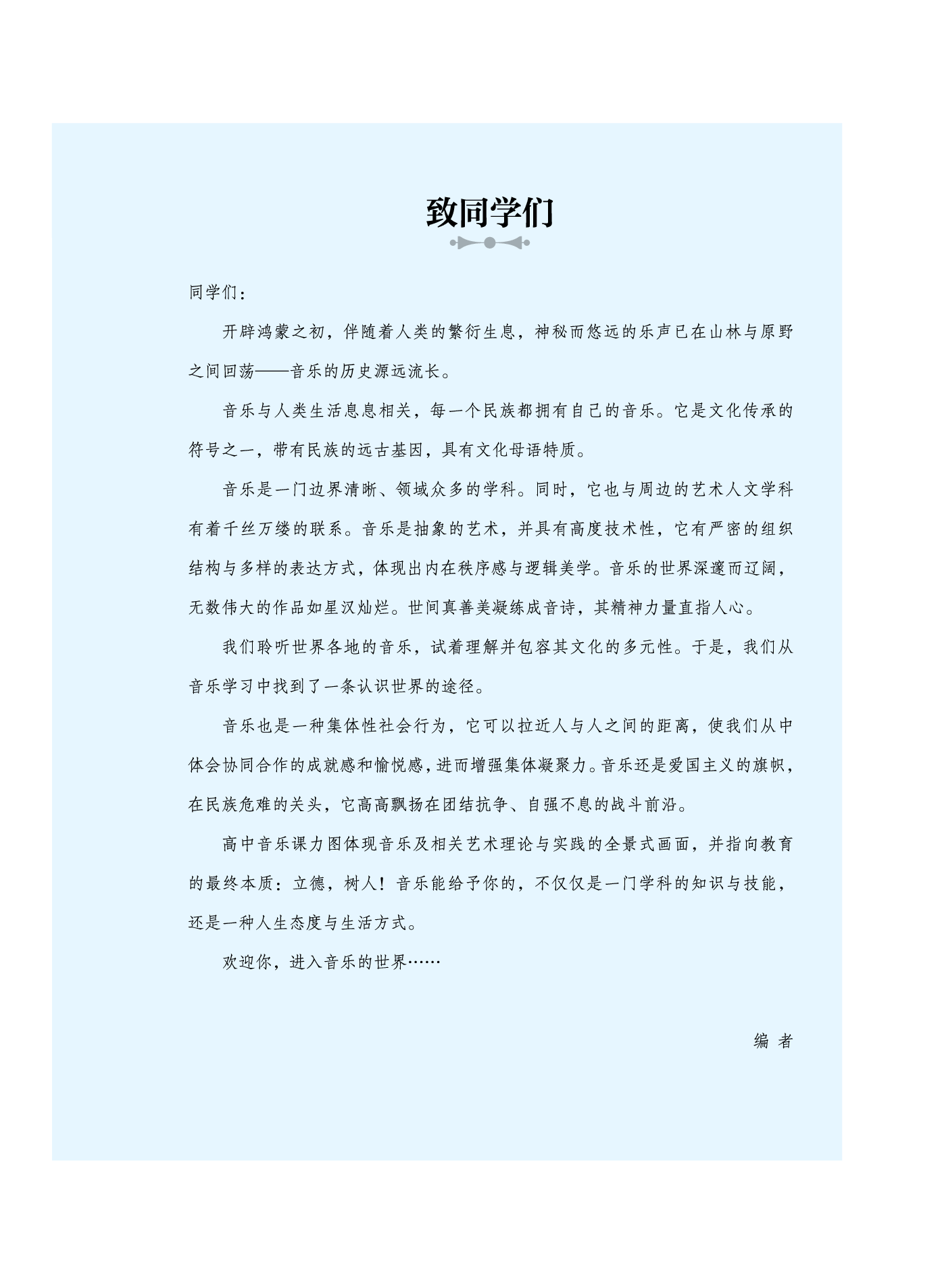 沪音版 音乐 必修3【高清教材】.pdf 第5页