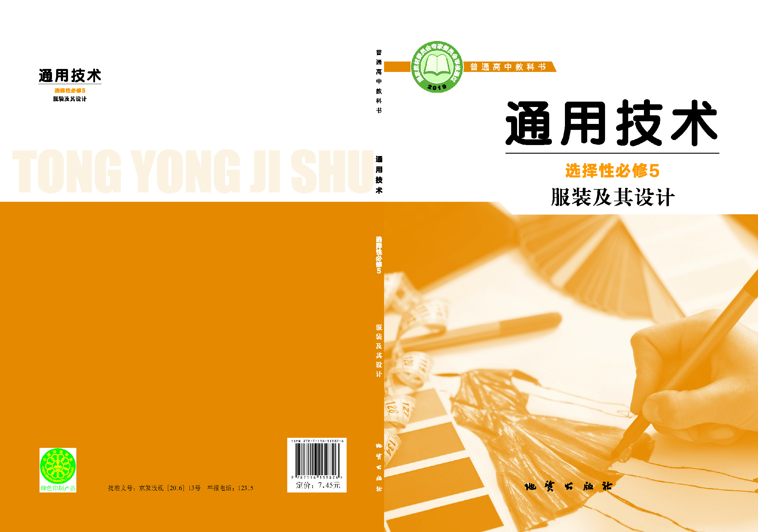 地质社 通用技术 选修5【高清教材】.pdf 第1页