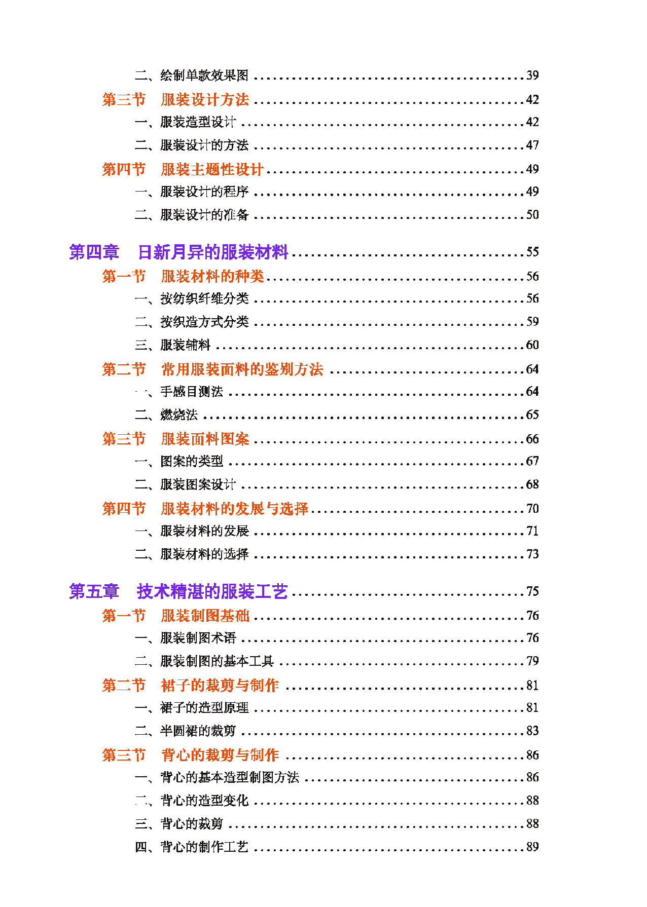地质社 通用技术 选修5【高清教材】.pdf 第6页