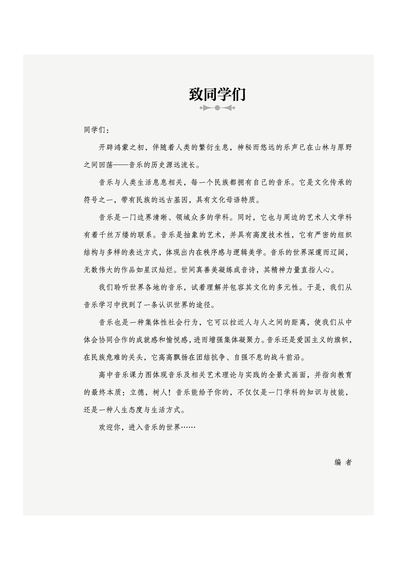 沪音版 音乐 必修4【高清教材】.pdf 第5页