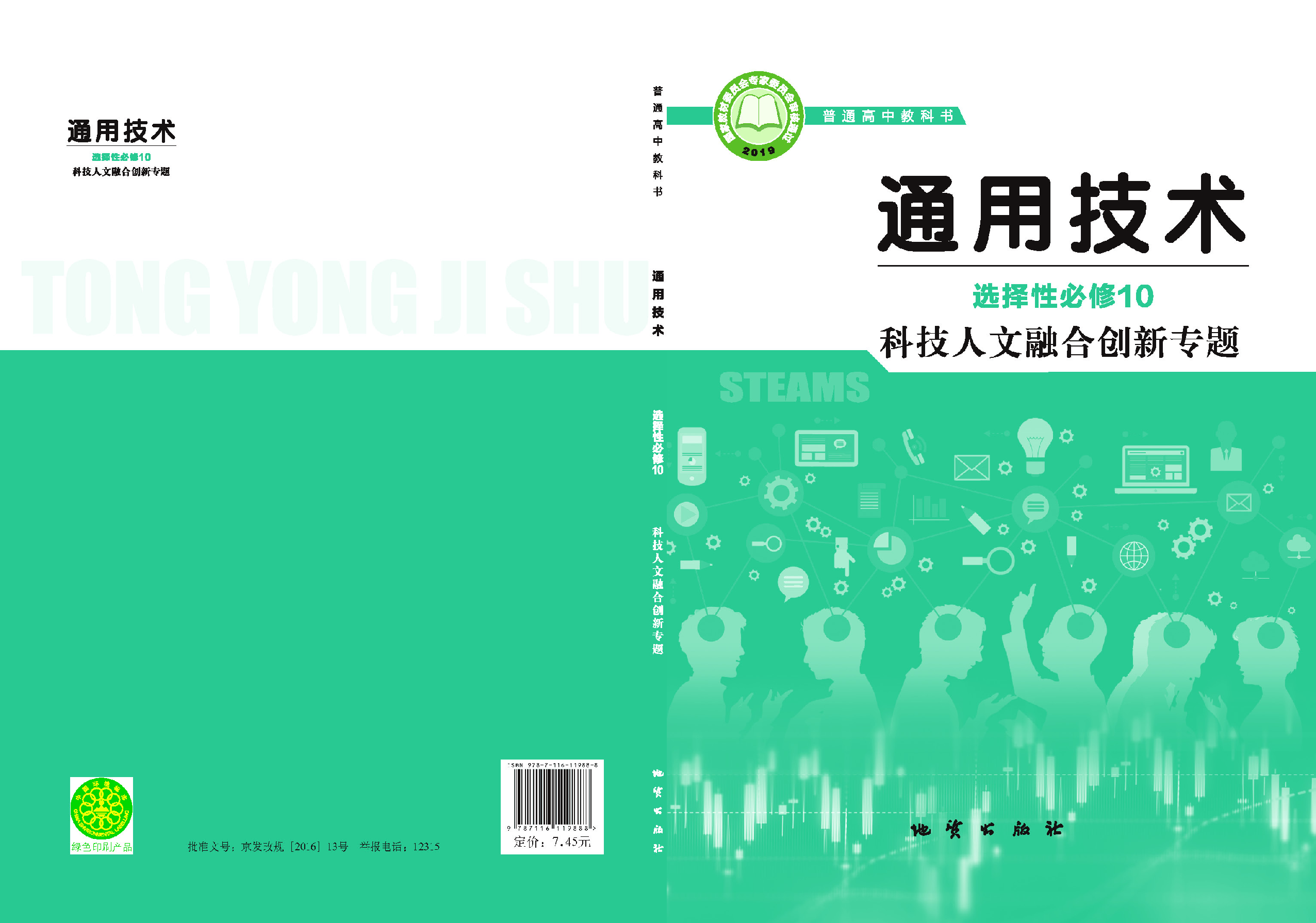 地质社 通用技术 选修10【高清教材】.pdf 第1页