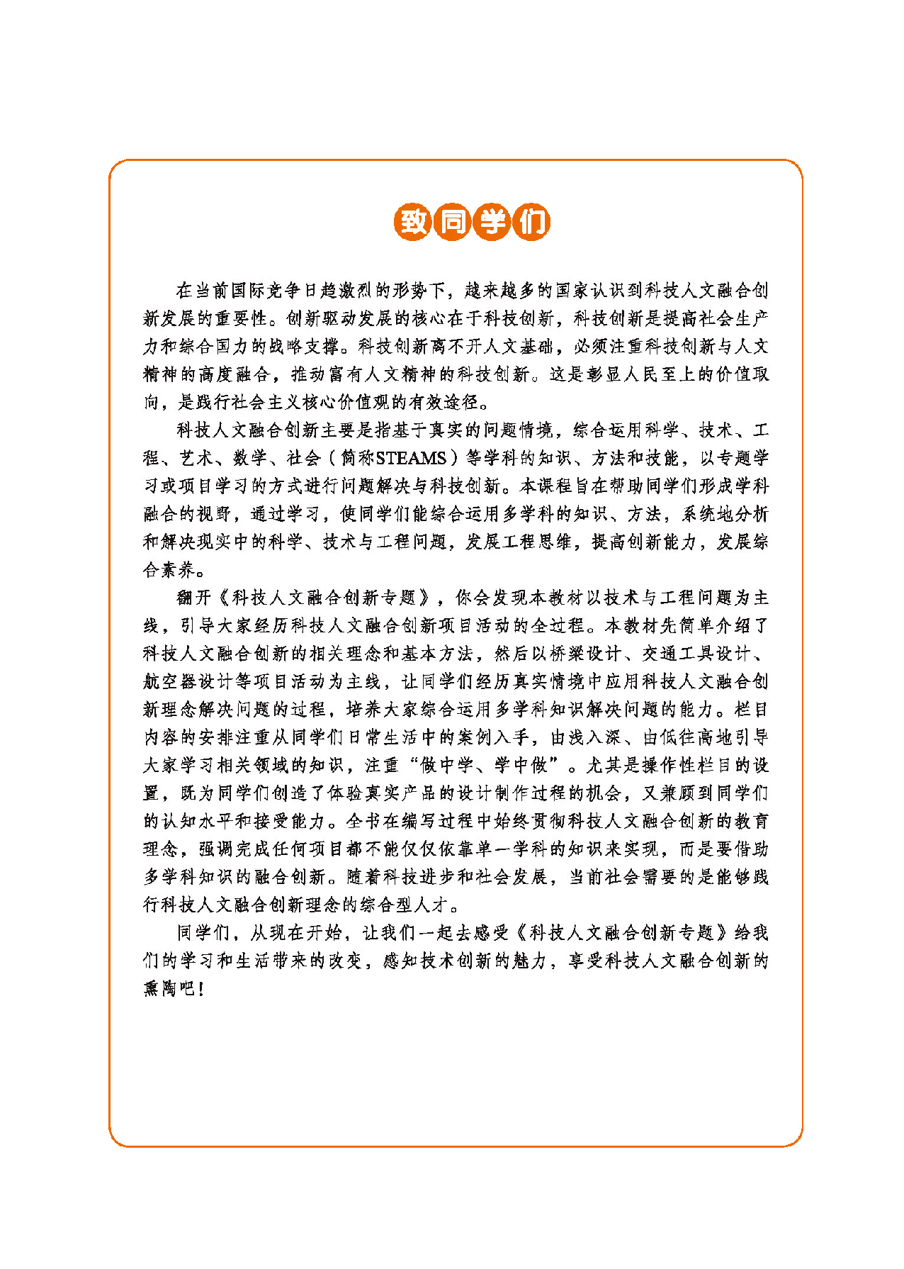 地质社 通用技术 选修10【高清教材】.pdf 第4页