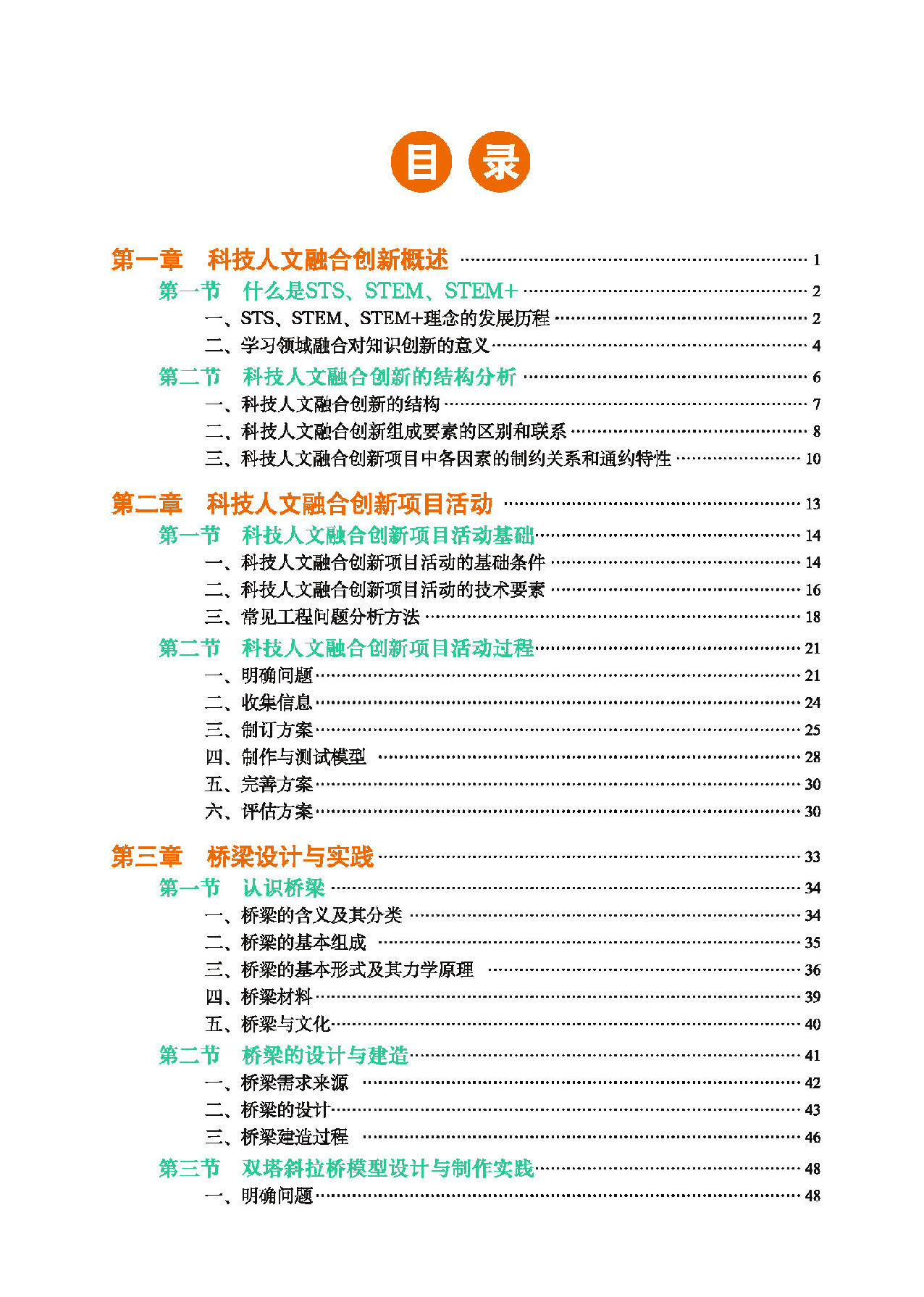 地质社 通用技术 选修10【高清教材】.pdf 第5页