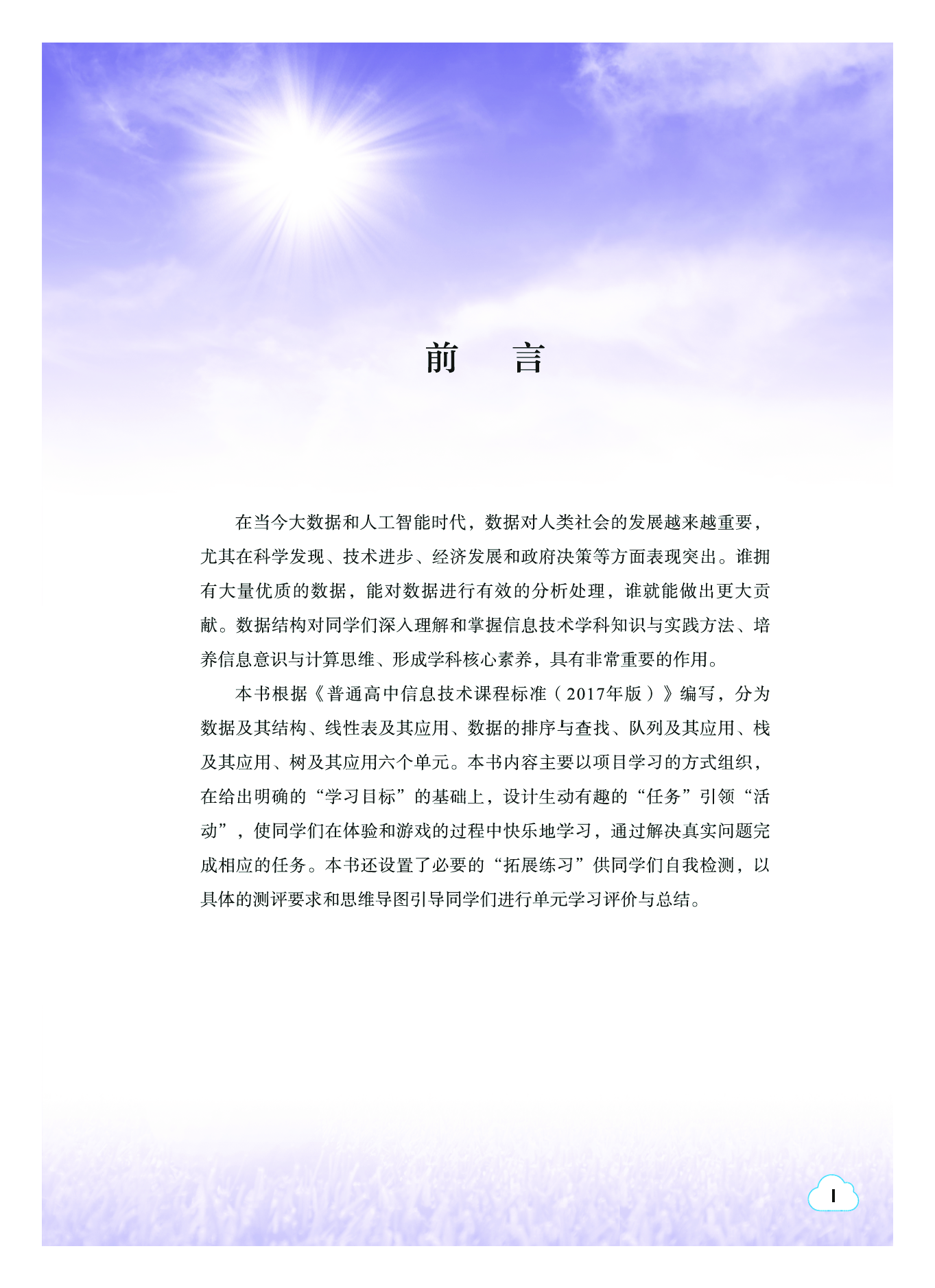教科版信息技术选修1【高清教材】.pdf 第4页