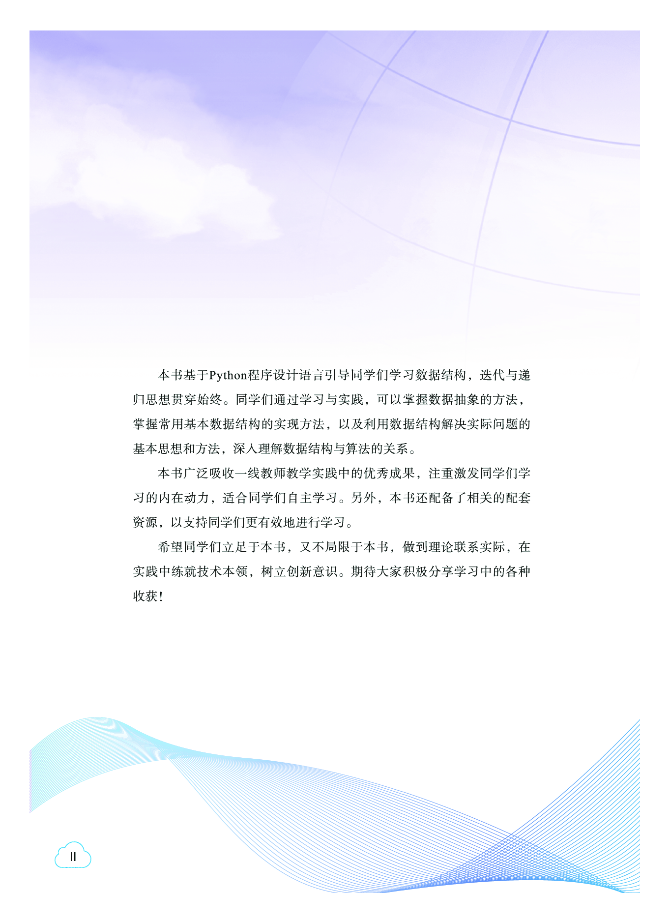 教科版信息技术选修1【高清教材】.pdf 第5页