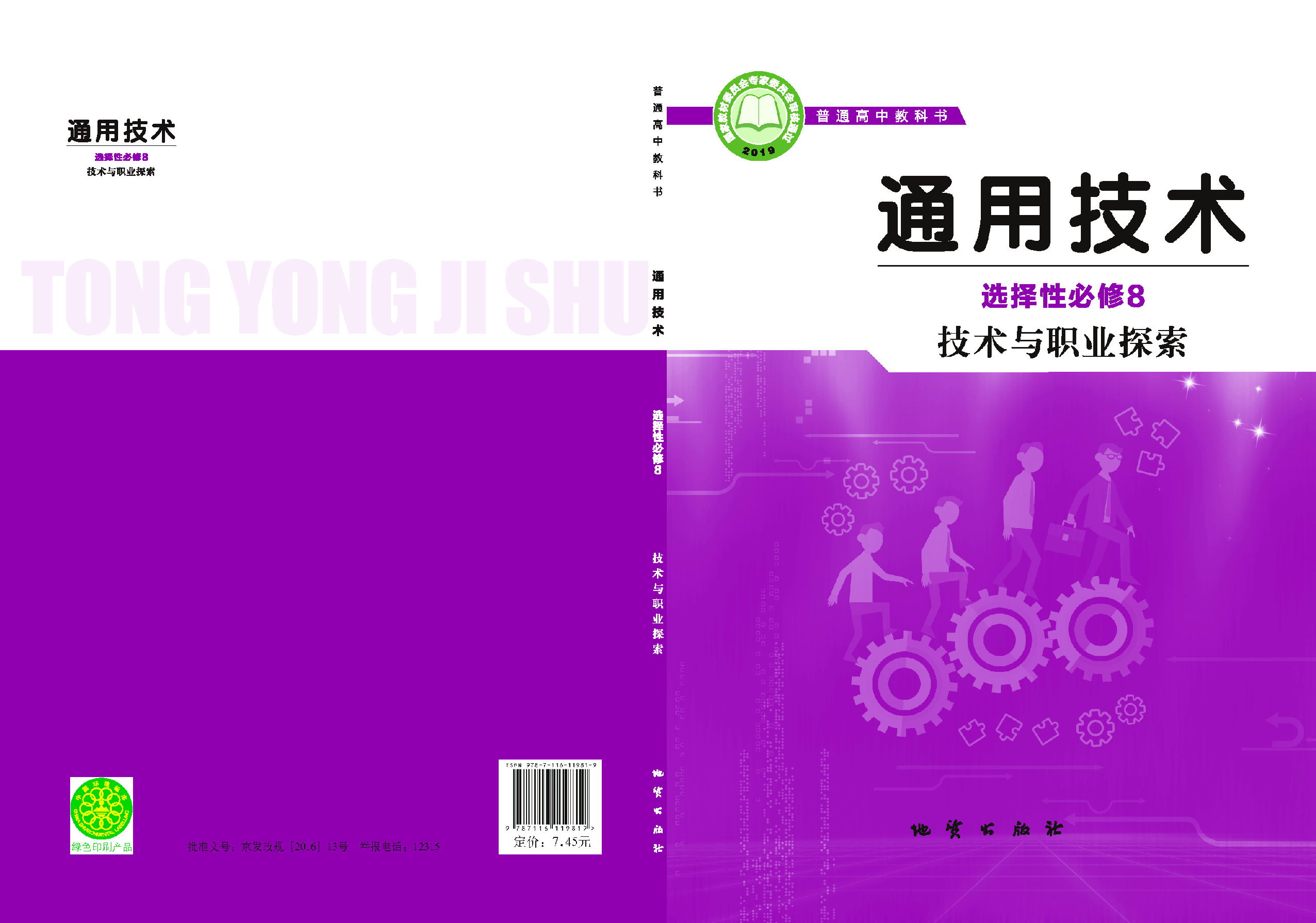 地质社 通用技术 选修8【高清教材】.pdf 第1页
